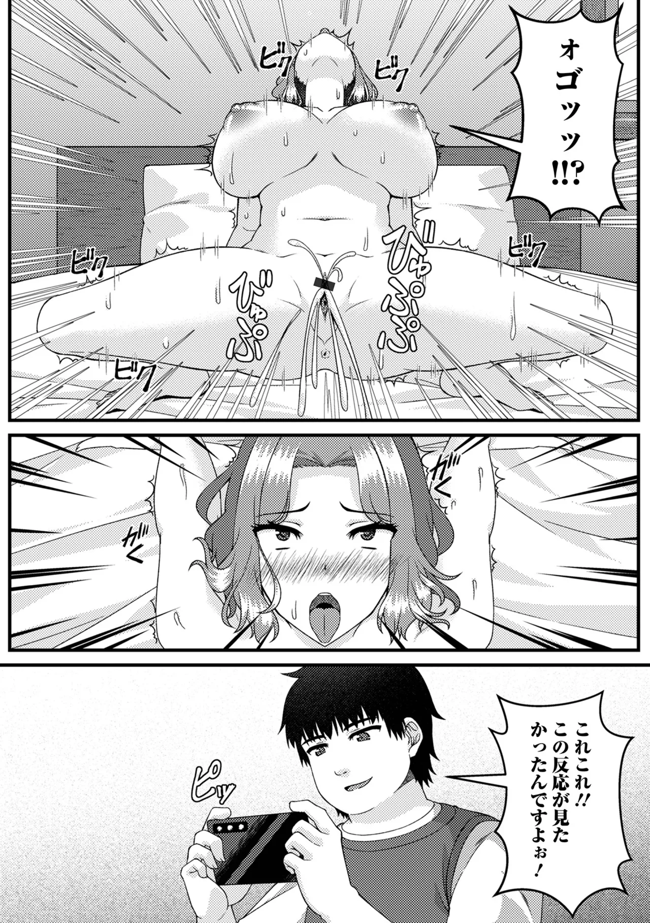 Web配信 月刊 隣の気になる奥さん vol.100 Page.75