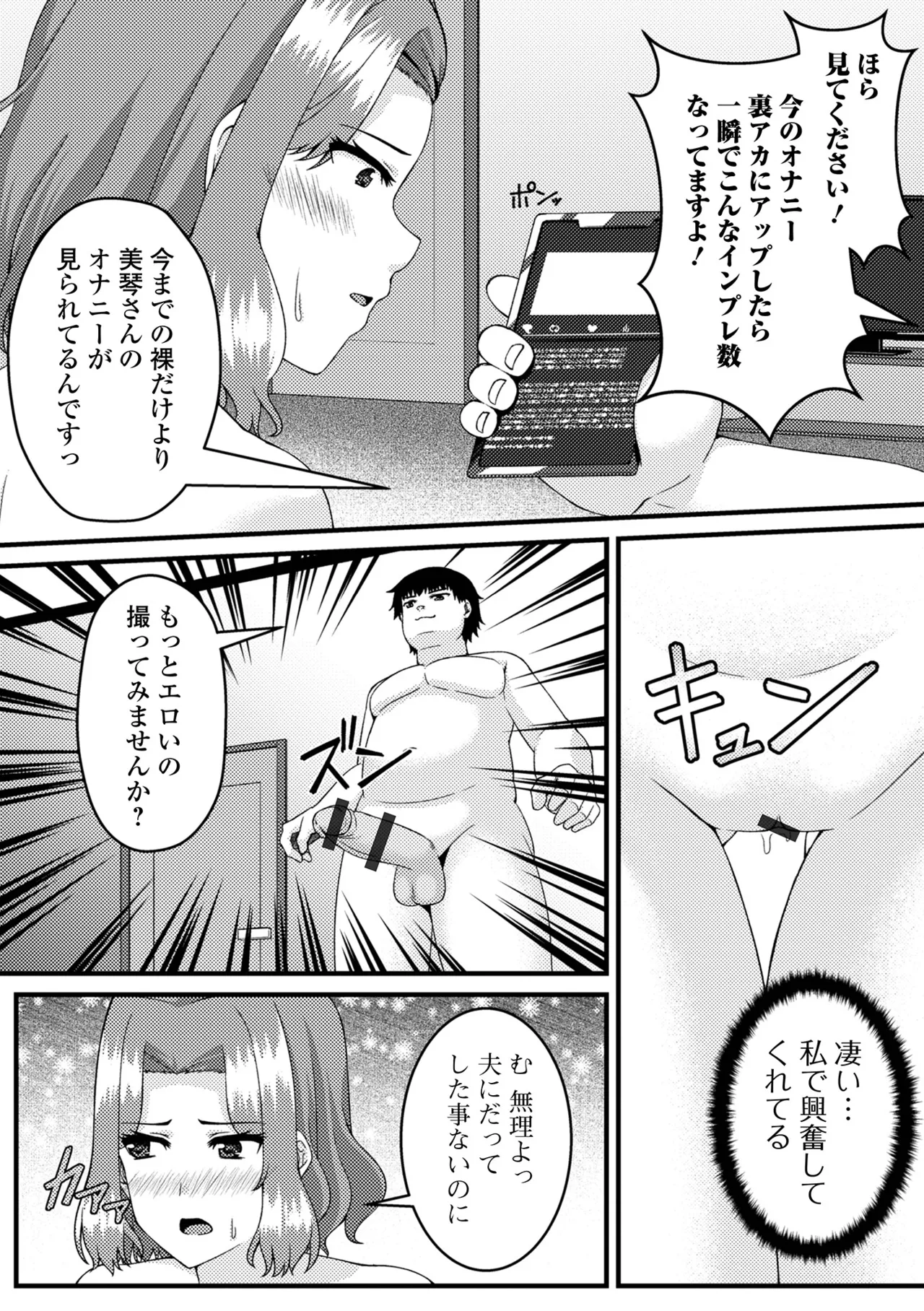 Web配信 月刊 隣の気になる奥さん vol.100 Page.76