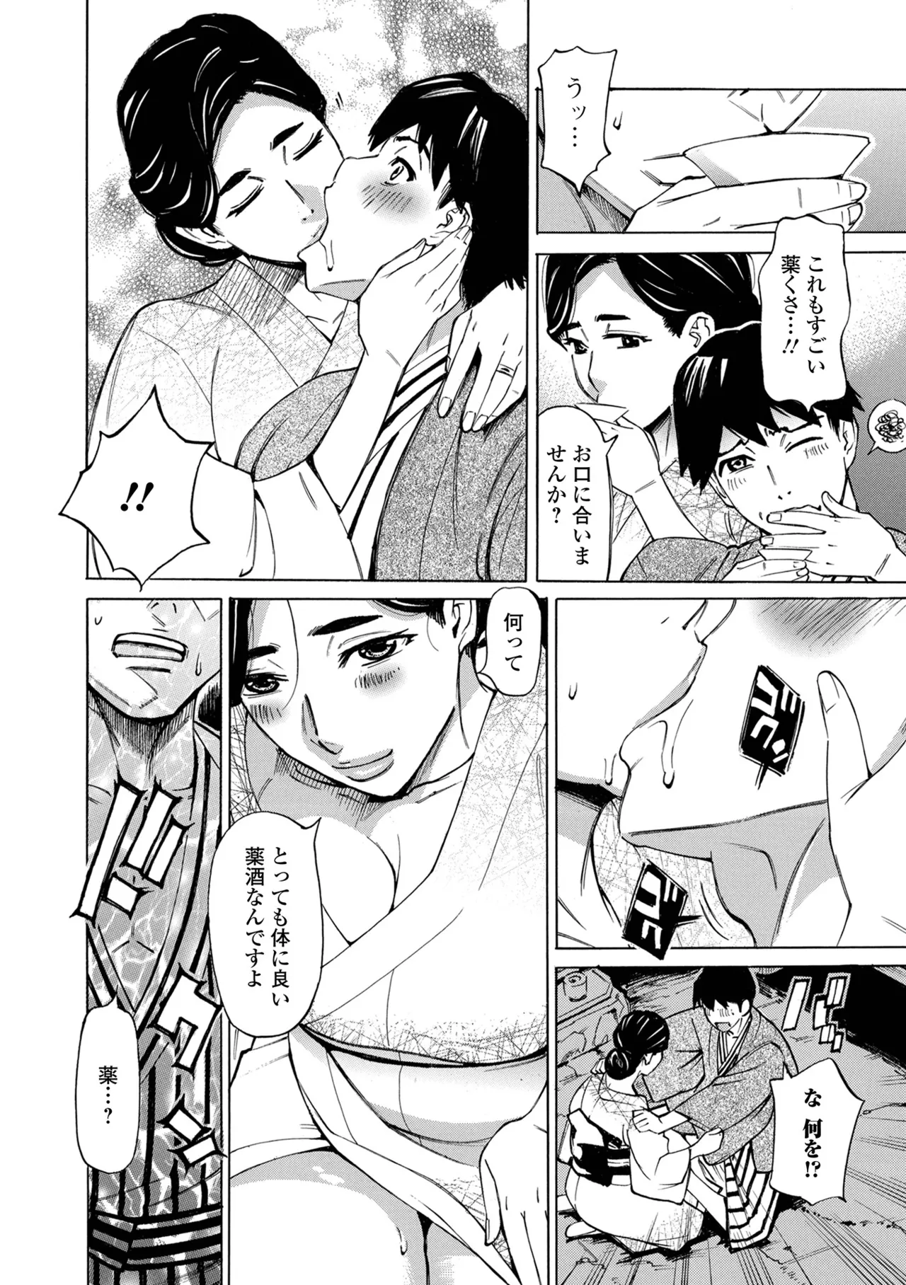 Web配信 月刊 隣の気になる奥さん vol.100 Page.8