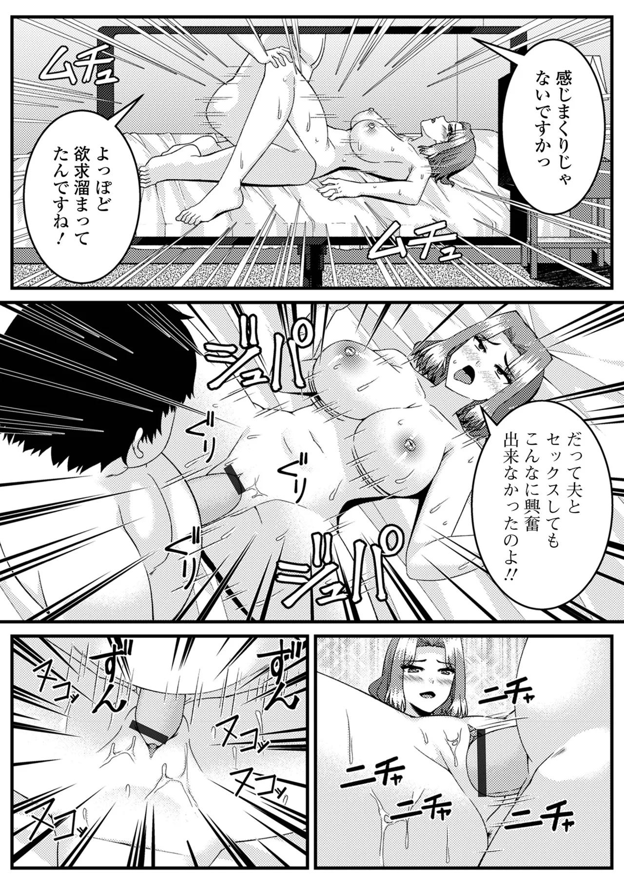 Web配信 月刊 隣の気になる奥さん vol.100 Page.81