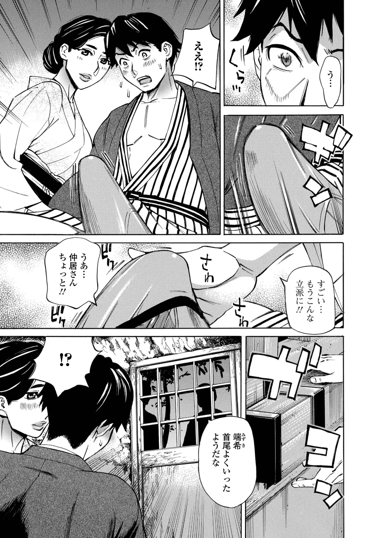 Web配信 月刊 隣の気になる奥さん vol.100 Page.9