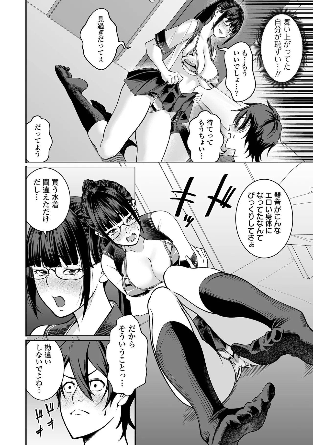 COMICオルガ vol.77 Page.56