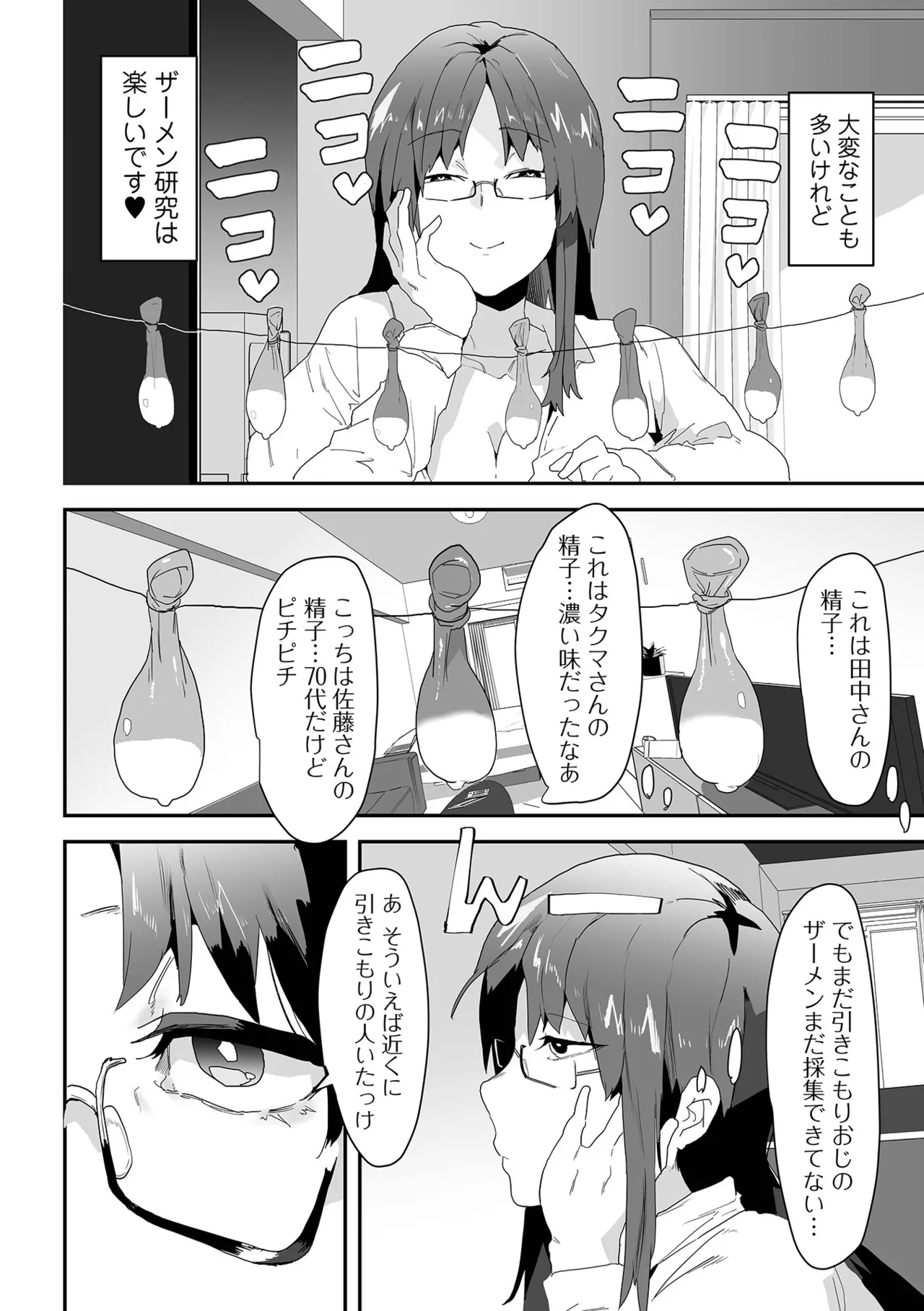 COMICオルガ vol.77 Page.78