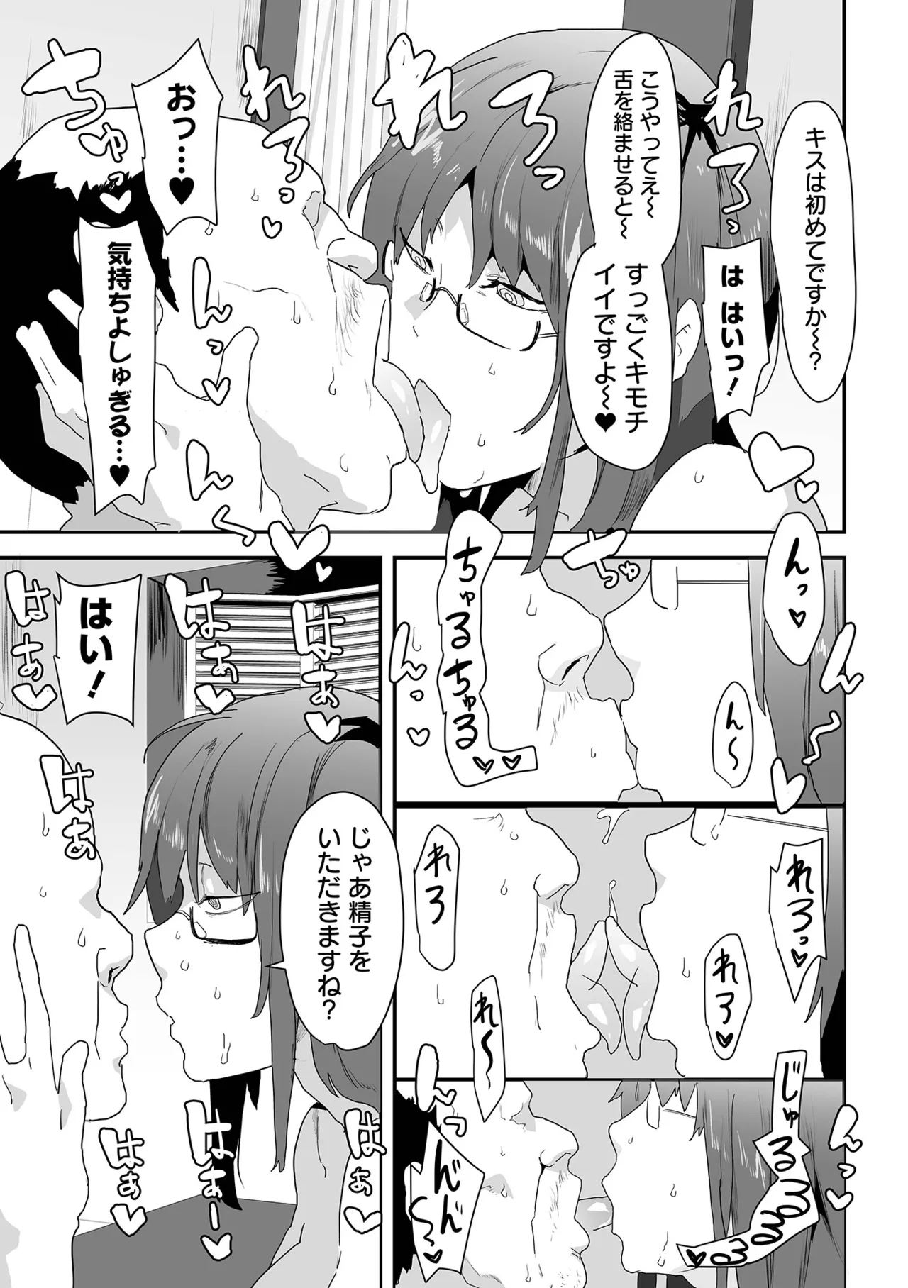 COMICオルガ vol.77 Page.81