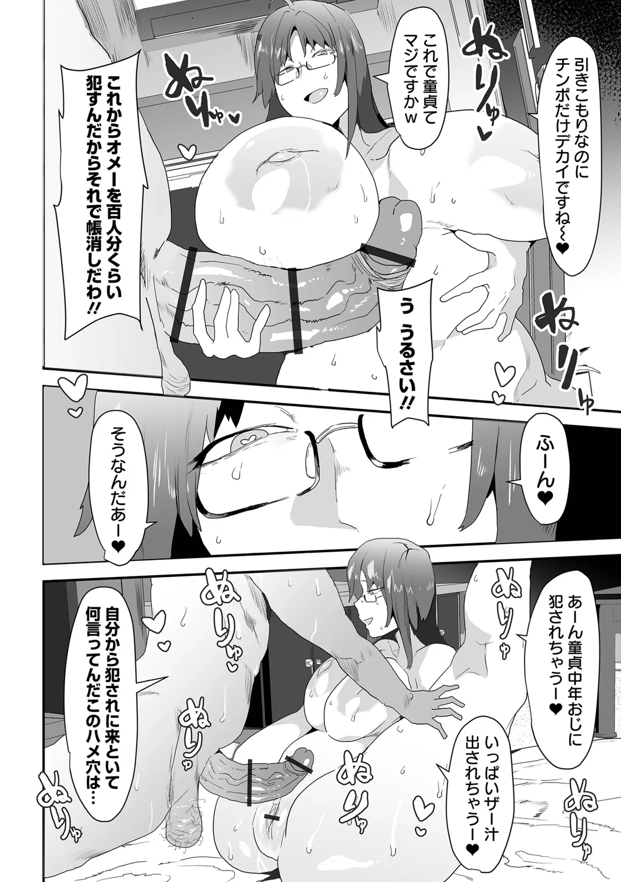 COMICオルガ vol.77 Page.82