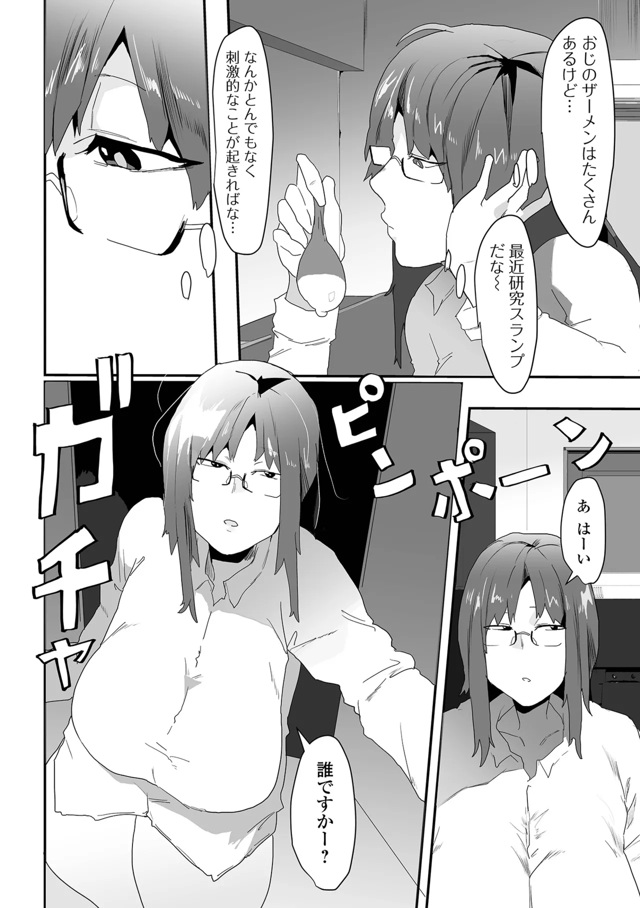 COMICオルガ vol.77 Page.86