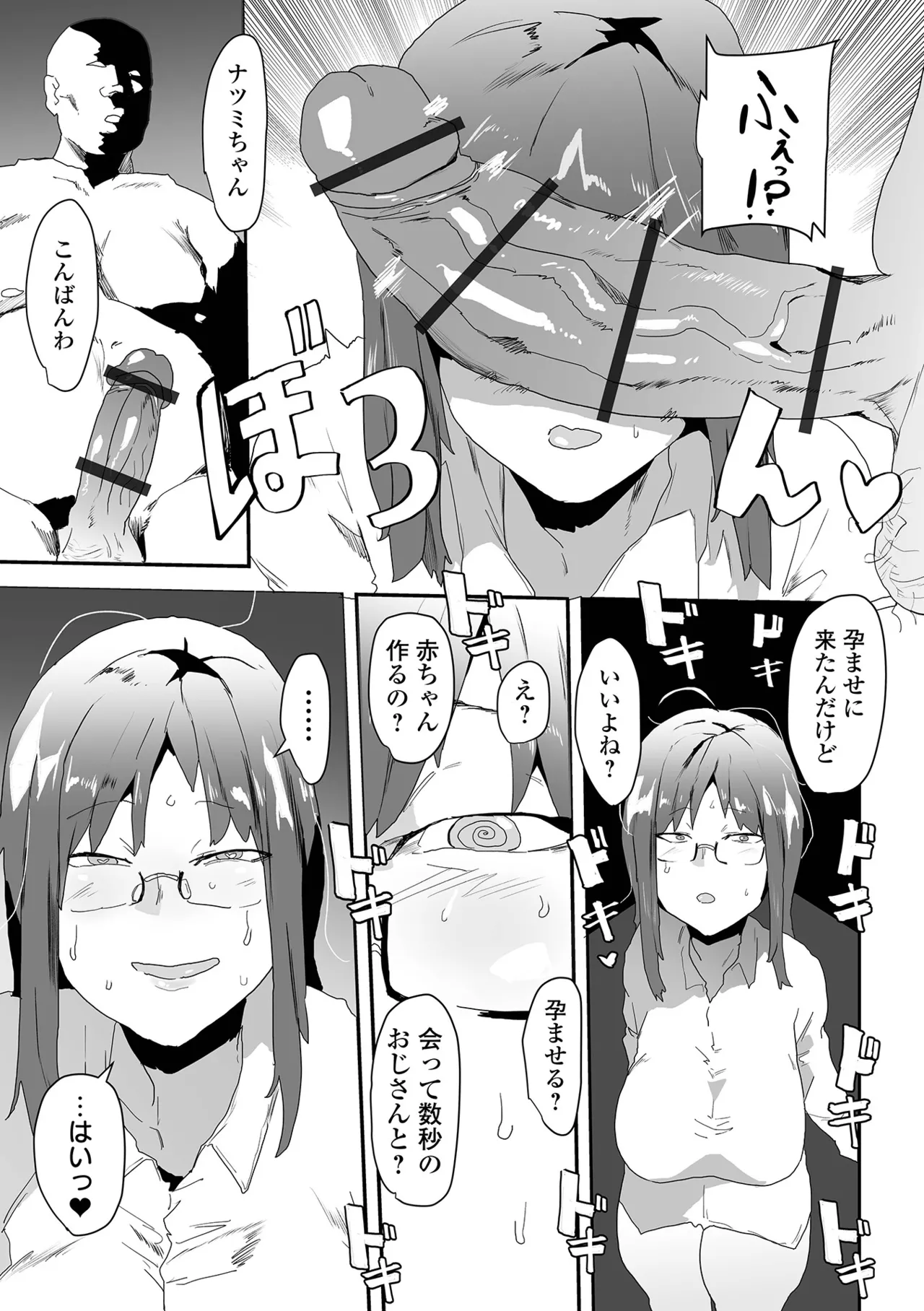 COMICオルガ vol.77 Page.87