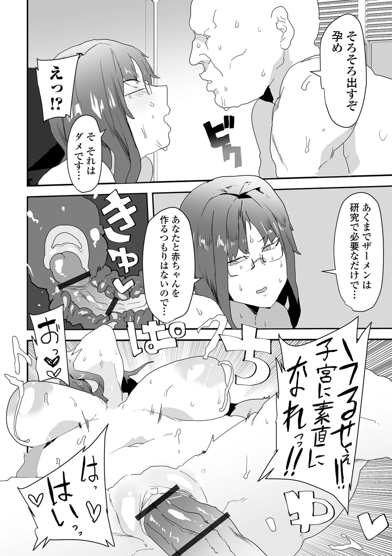 COMICオルガ vol.77 Page.92