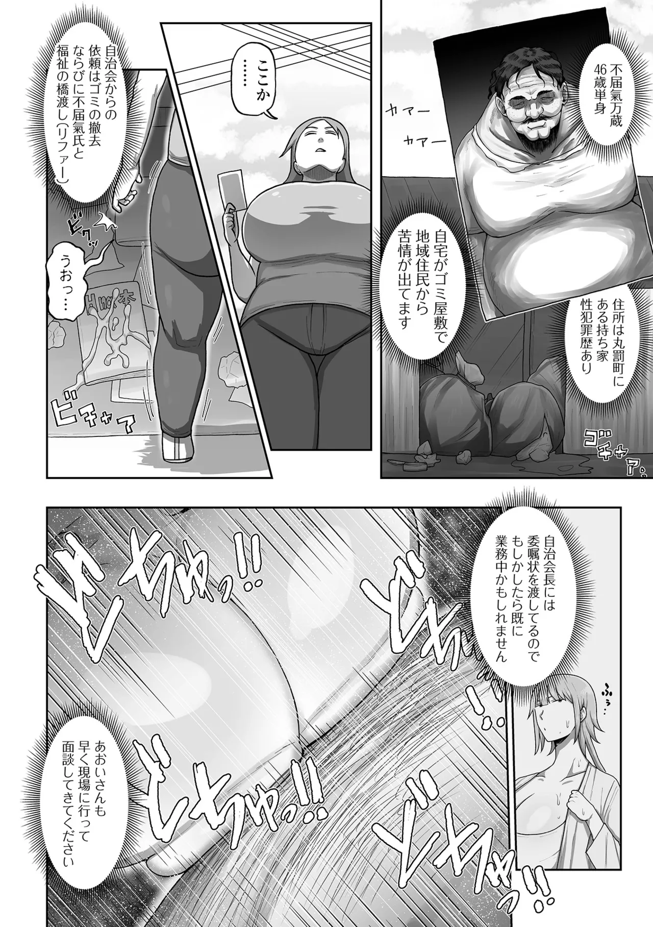肉弾・パコパコ地味子ちゃん Page.102