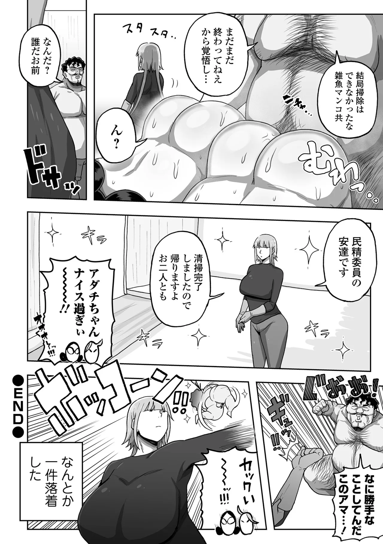 肉弾・パコパコ地味子ちゃん Page.116