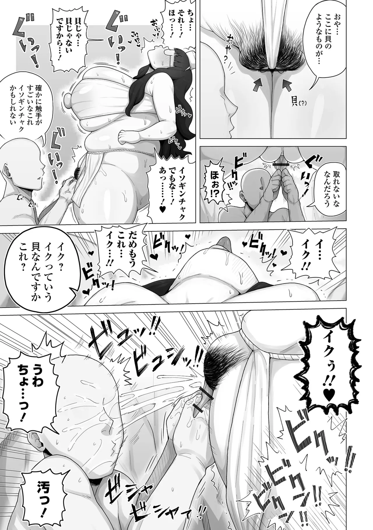 肉弾・パコパコ地味子ちゃん Page.121