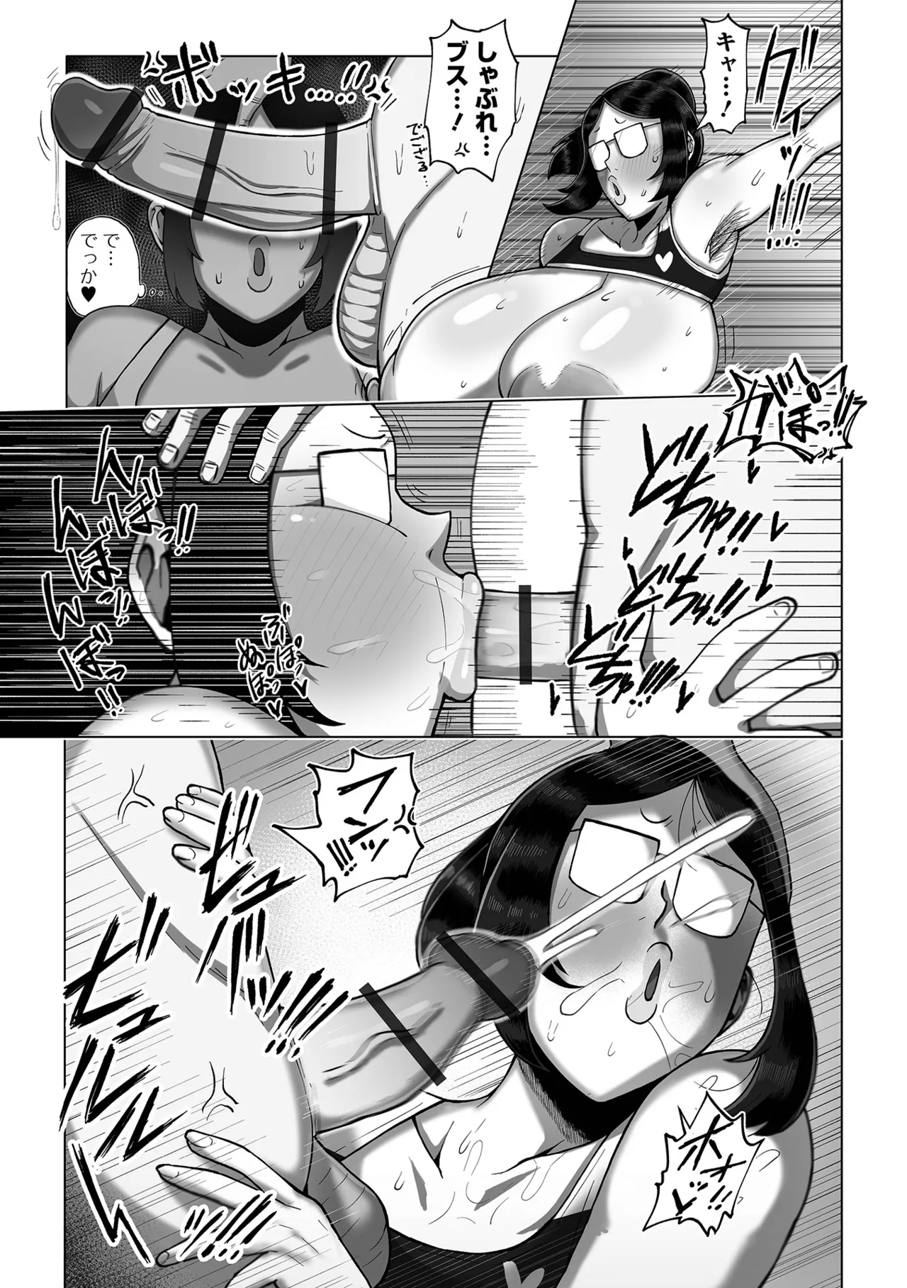 肉弾・パコパコ地味子ちゃん Page.15