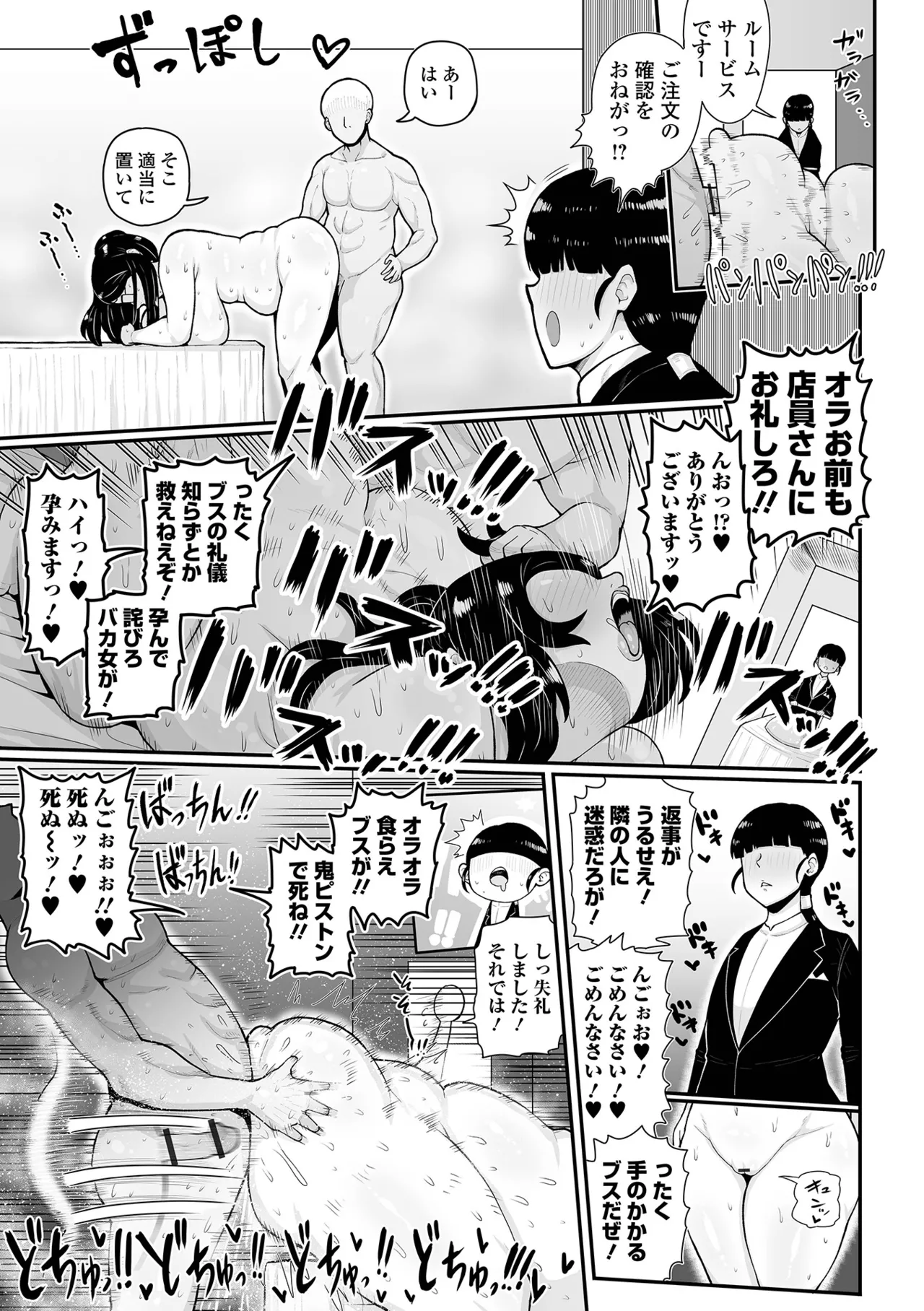 肉弾・パコパコ地味子ちゃん Page.29