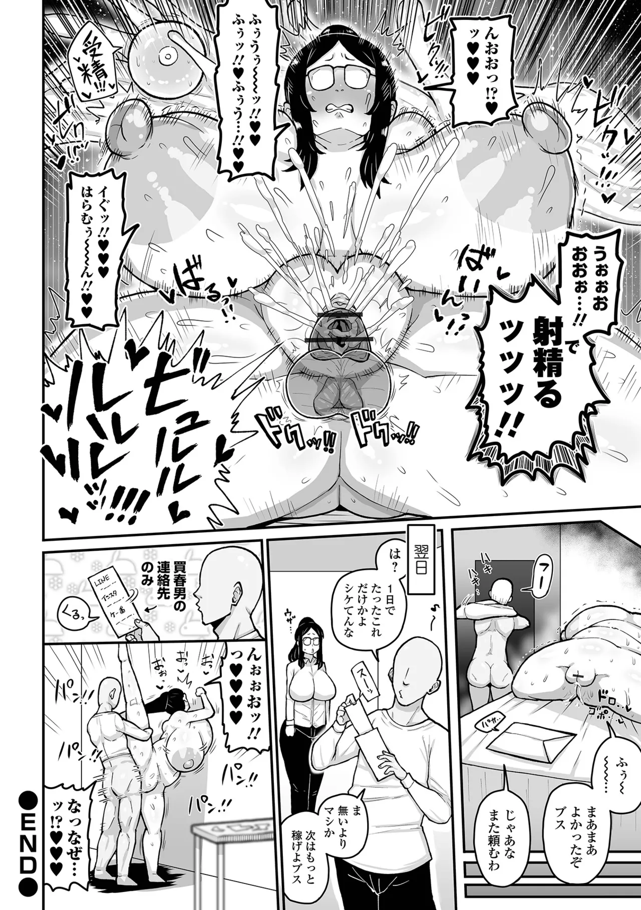 肉弾・パコパコ地味子ちゃん Page.32