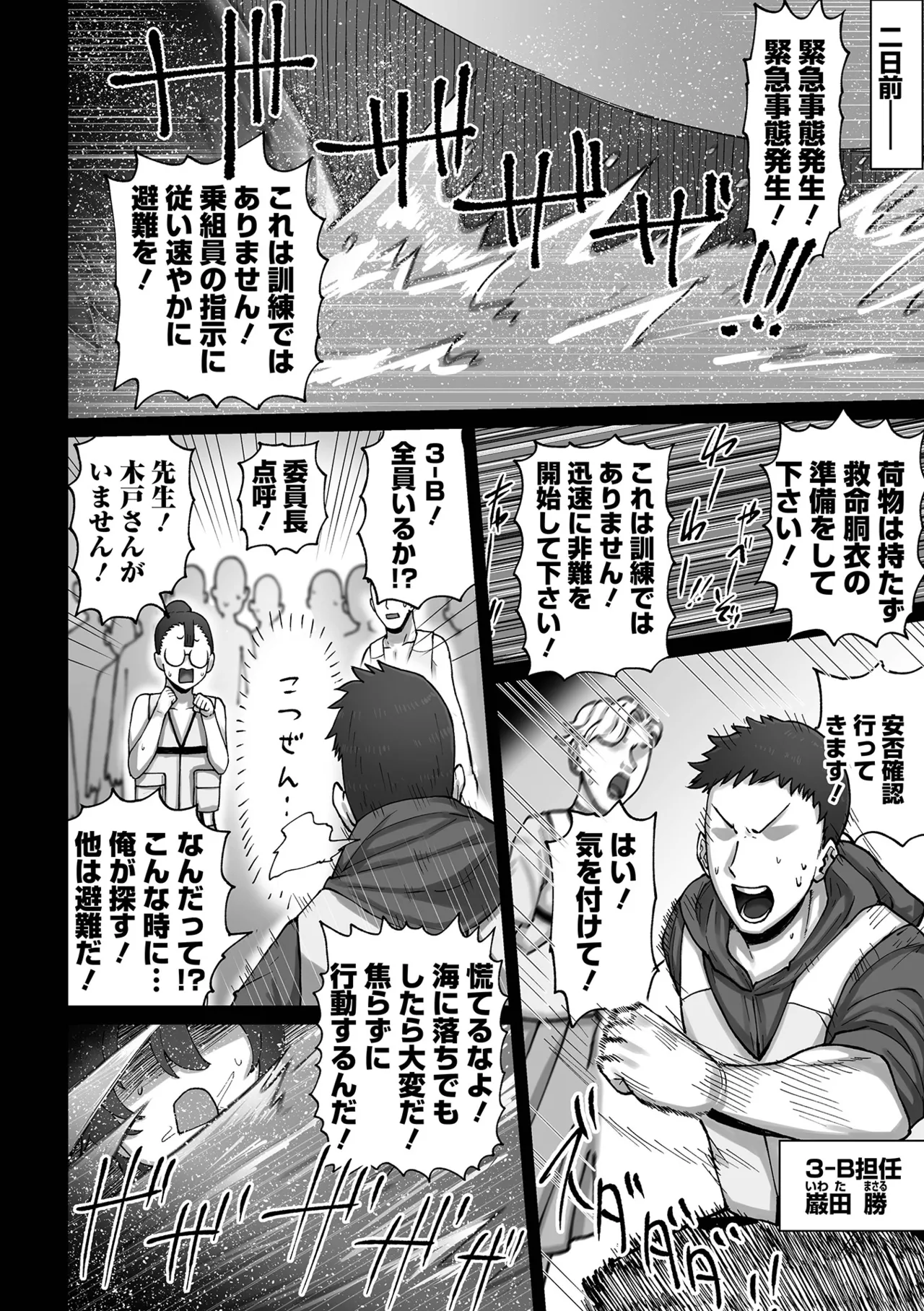 肉弾・パコパコ地味子ちゃん Page.34