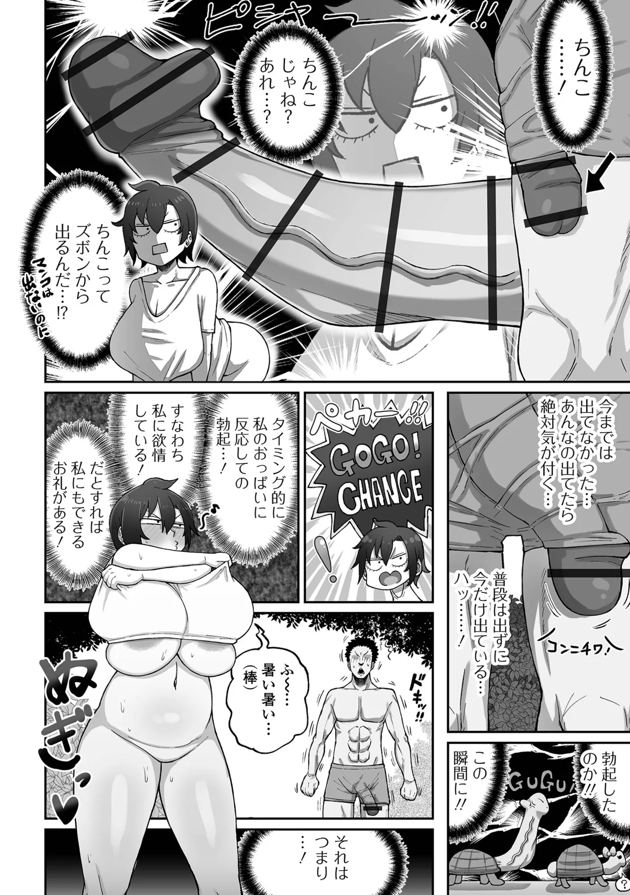 肉弾・パコパコ地味子ちゃん Page.38