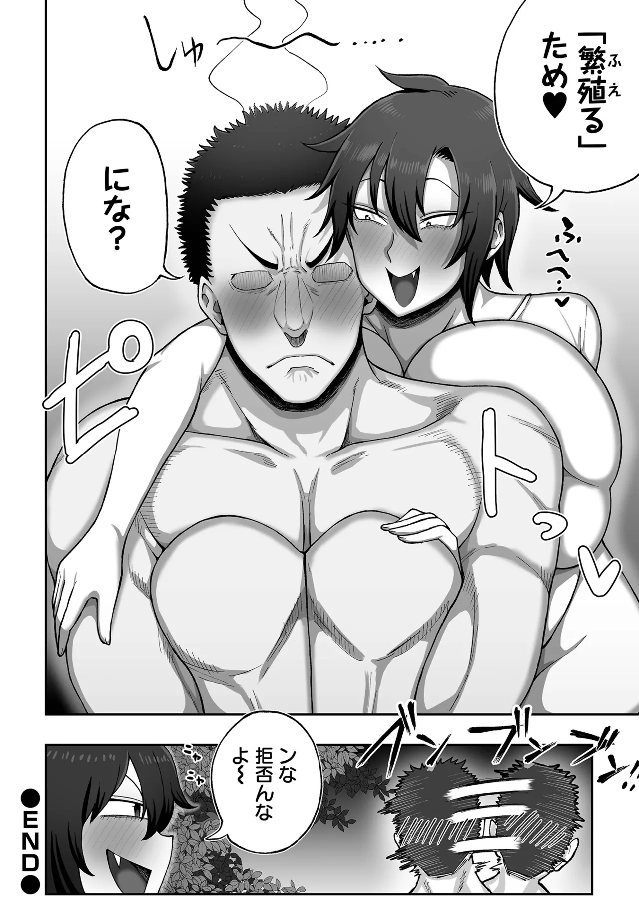 肉弾・パコパコ地味子ちゃん Page.48