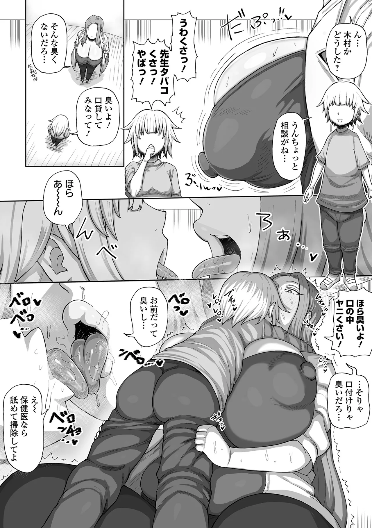 肉弾・パコパコ地味子ちゃん Page.50