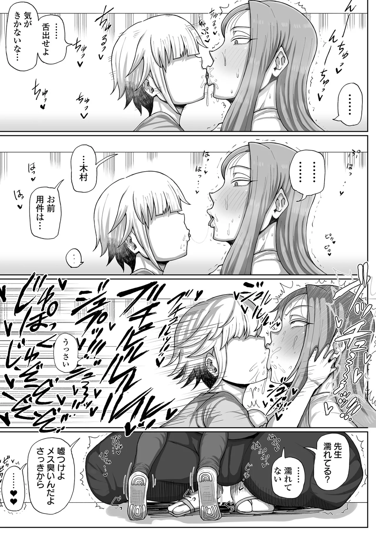 肉弾・パコパコ地味子ちゃん Page.51