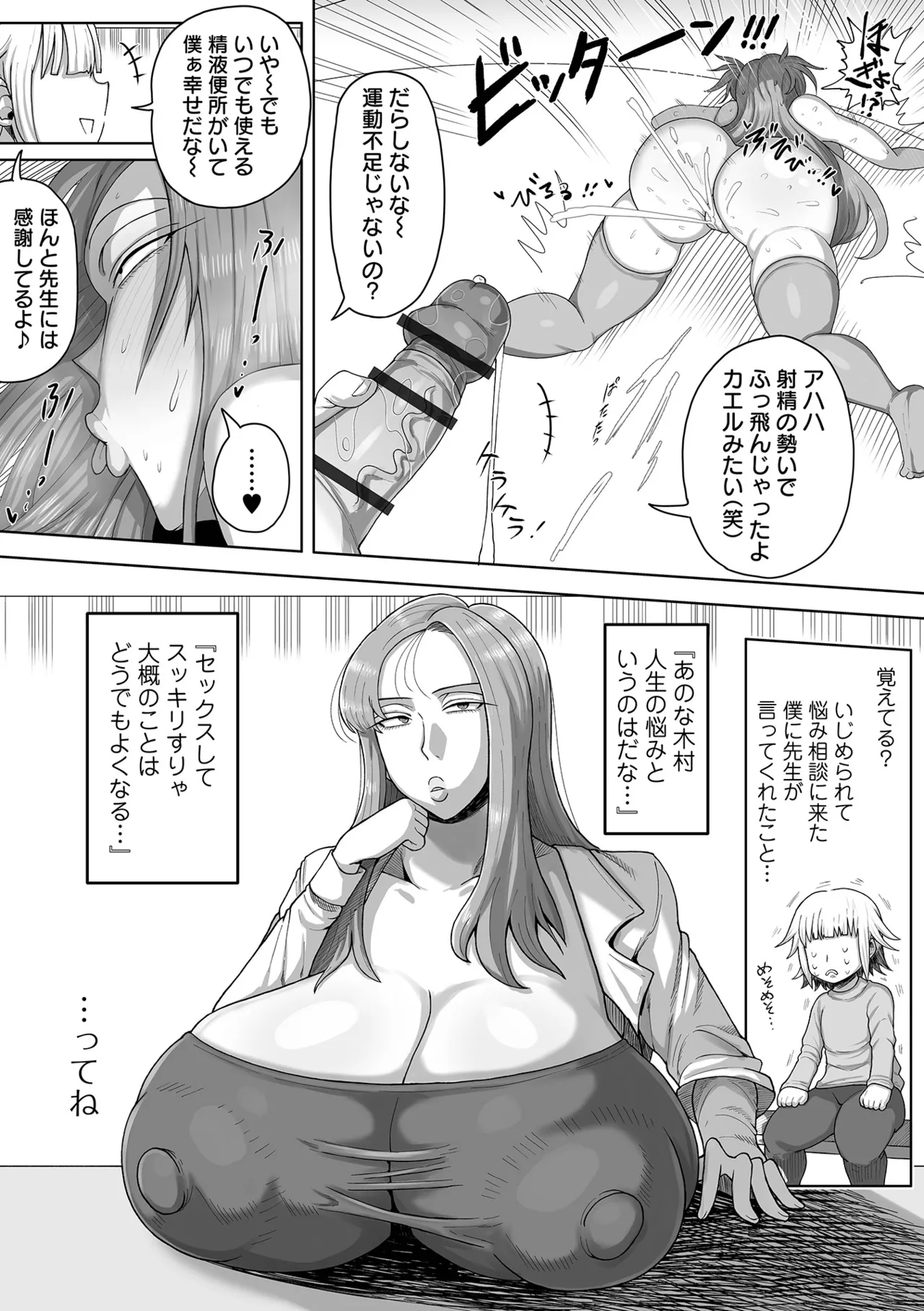 肉弾・パコパコ地味子ちゃん Page.56