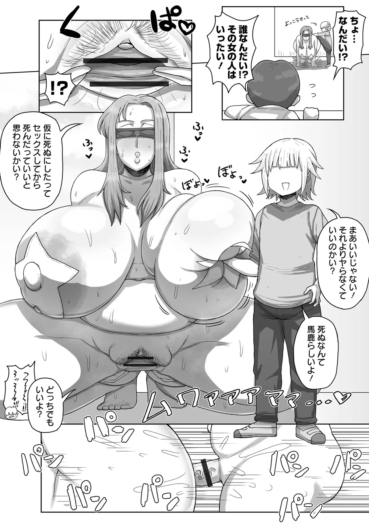 肉弾・パコパコ地味子ちゃん Page.61