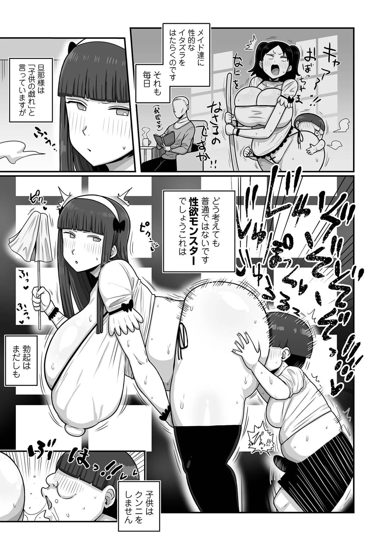 肉弾・パコパコ地味子ちゃん Page.71
