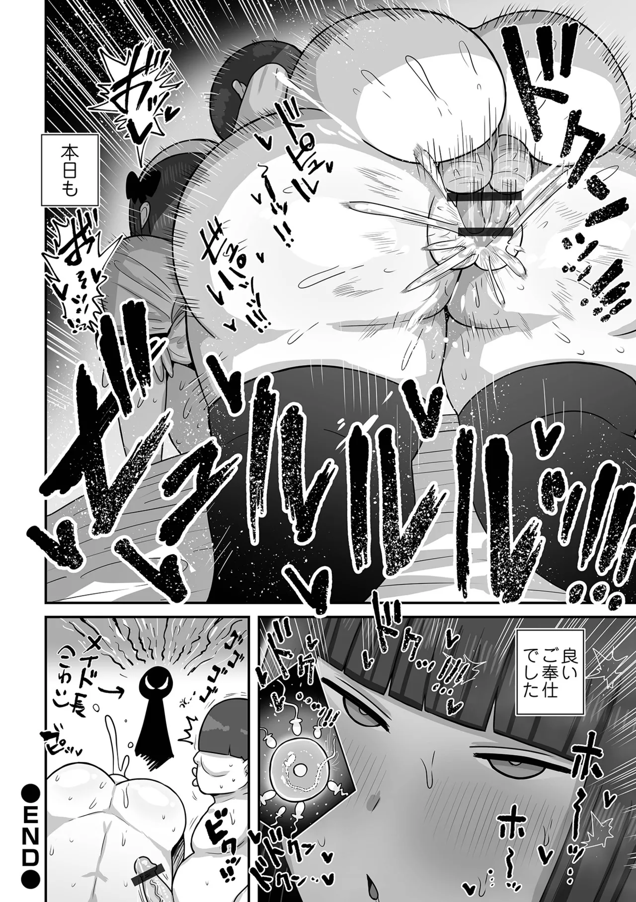 肉弾・パコパコ地味子ちゃん Page.80