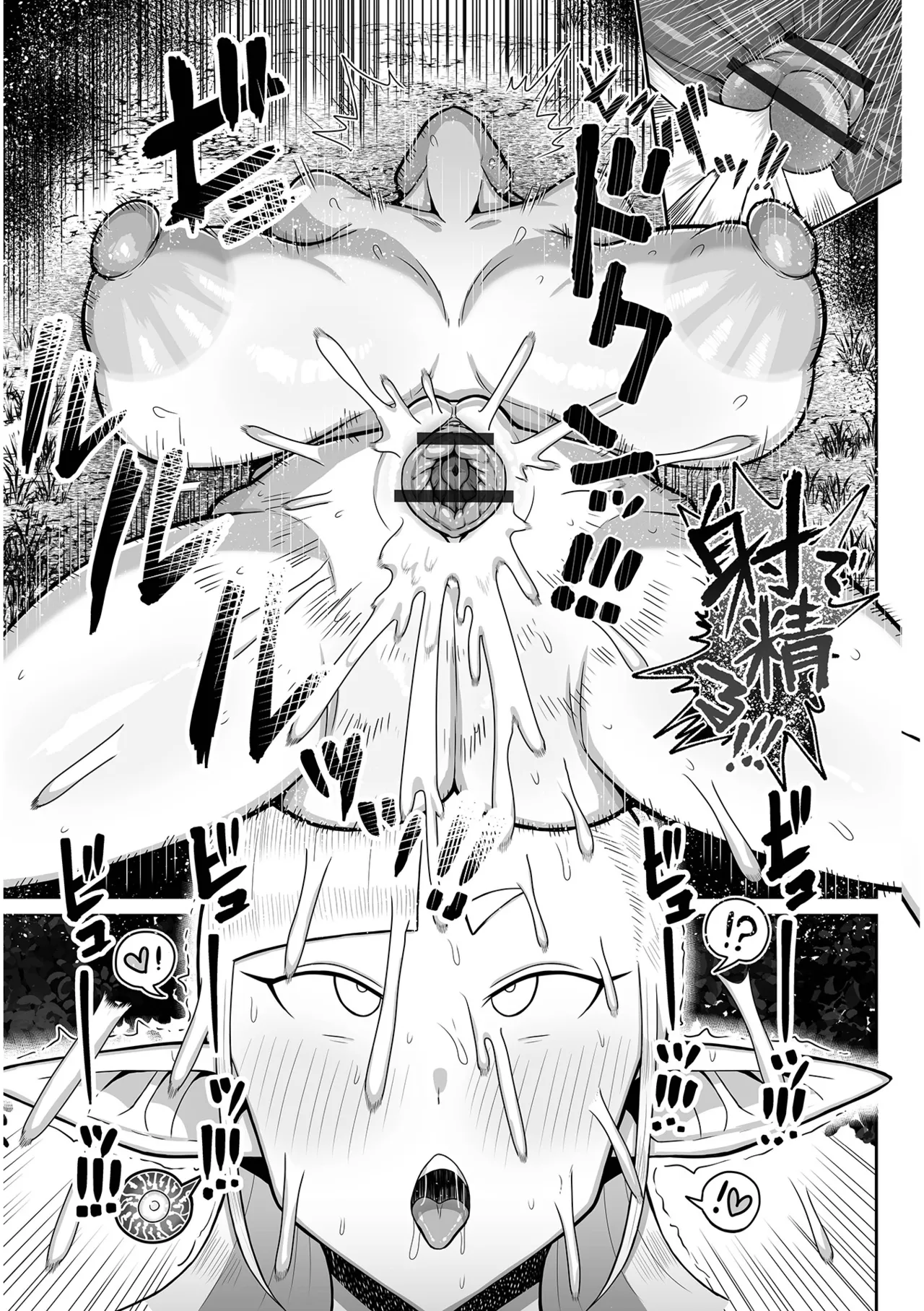 肉弾・パコパコ地味子ちゃん Page.95
