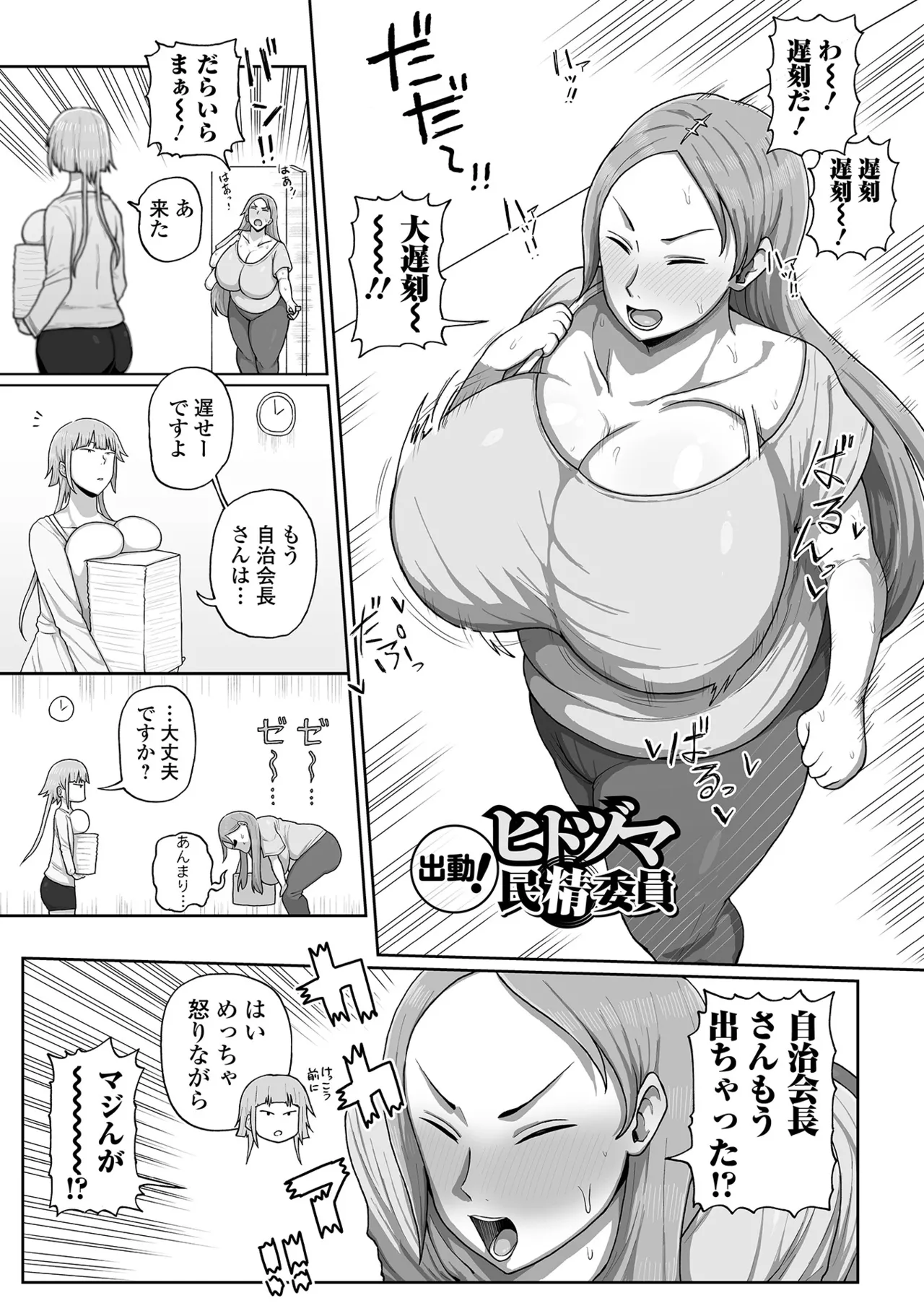 肉弾・パコパコ地味子ちゃん Page.97