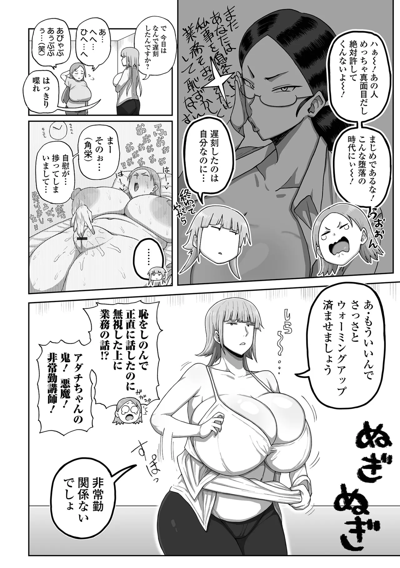 肉弾・パコパコ地味子ちゃん Page.98