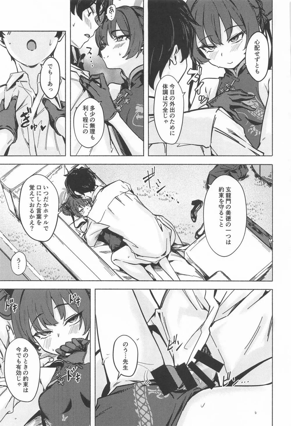 竜淫香 Page.10
