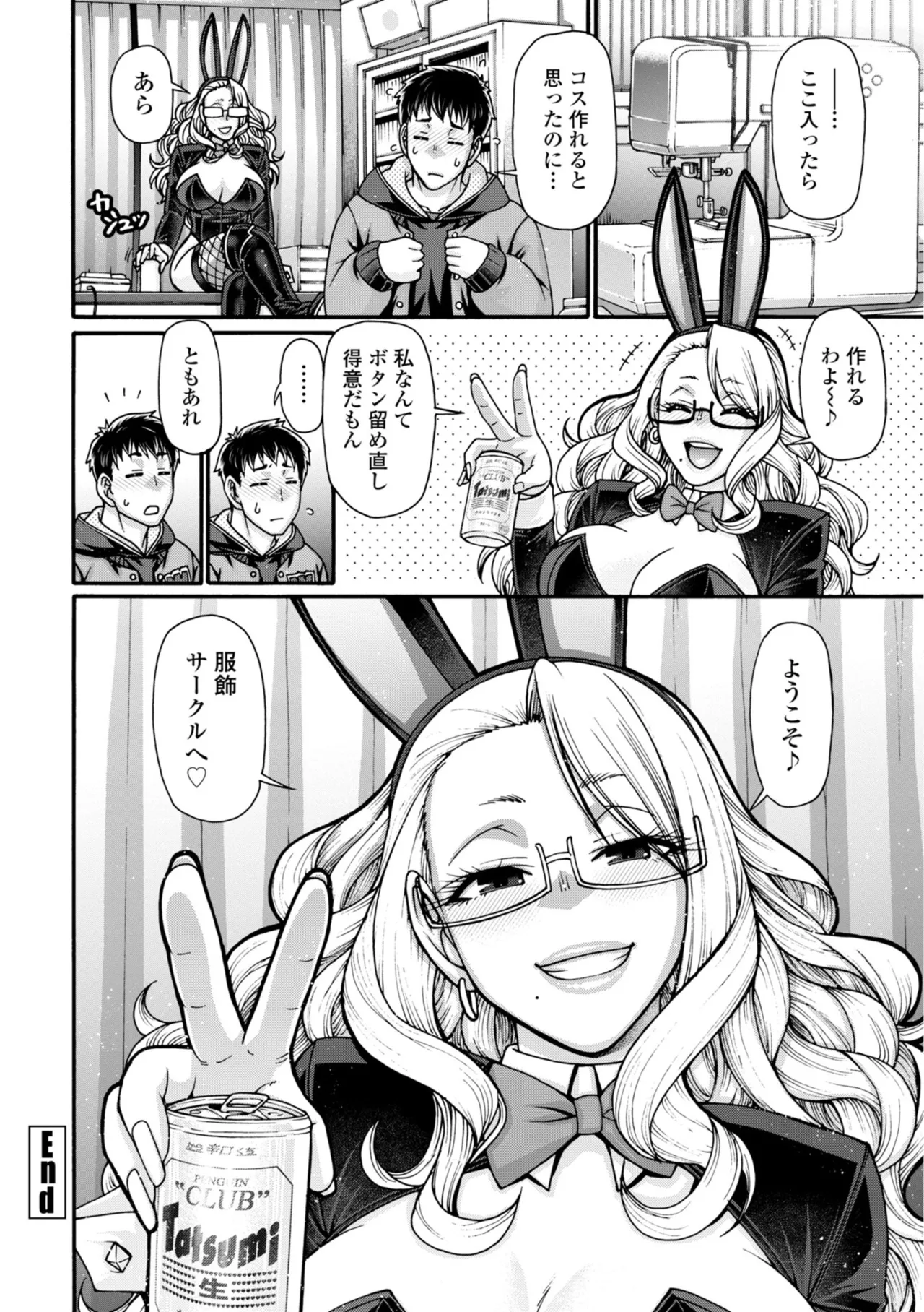 不貞ぞろいのザクロたち Page.104