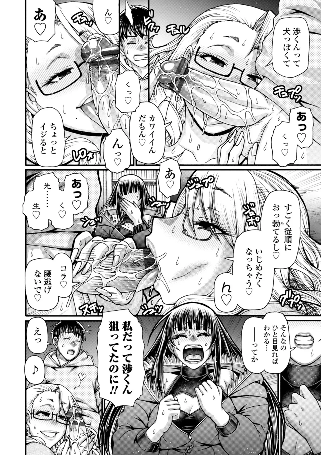 不貞ぞろいのザクロたち Page.106