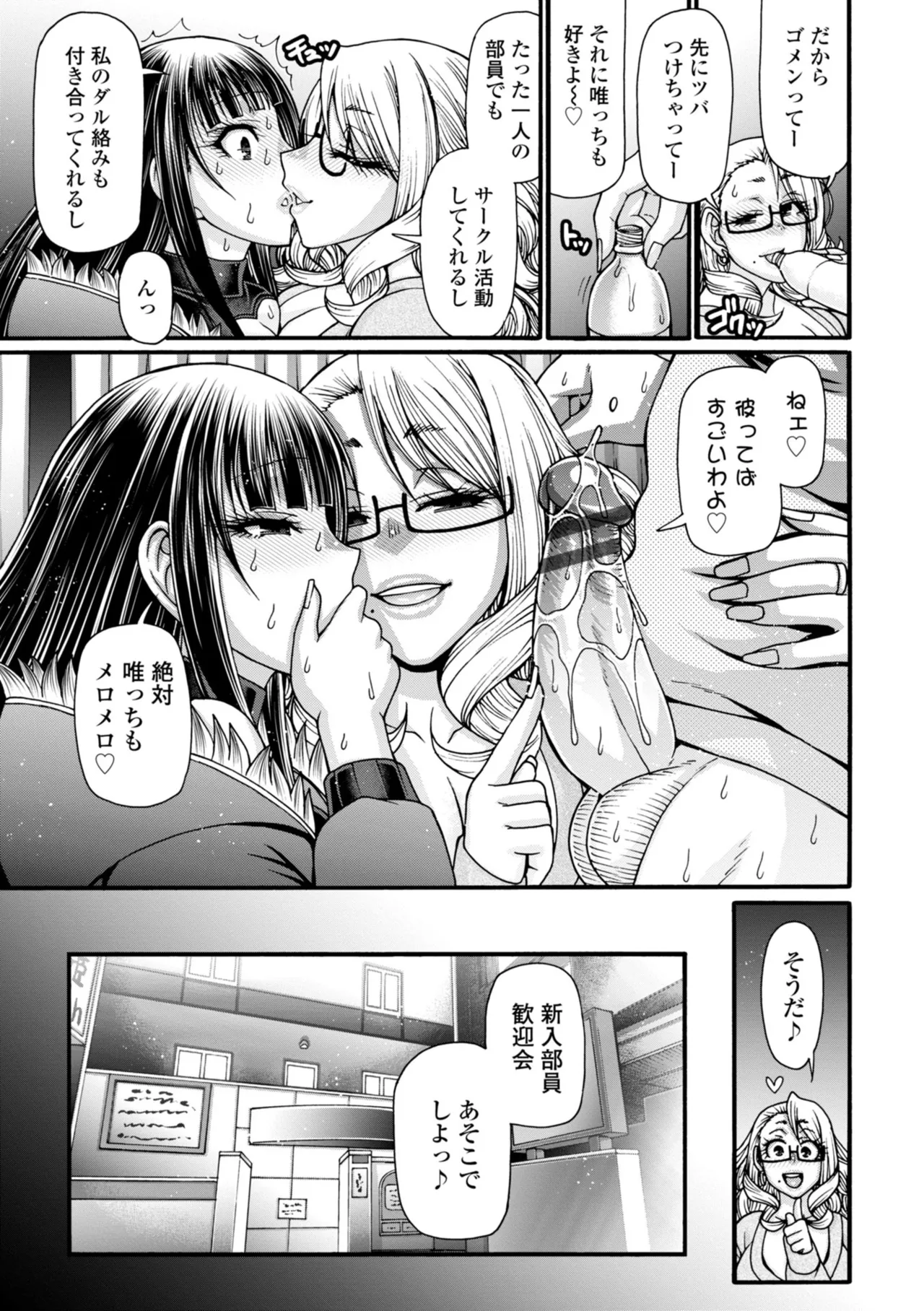 不貞ぞろいのザクロたち Page.107