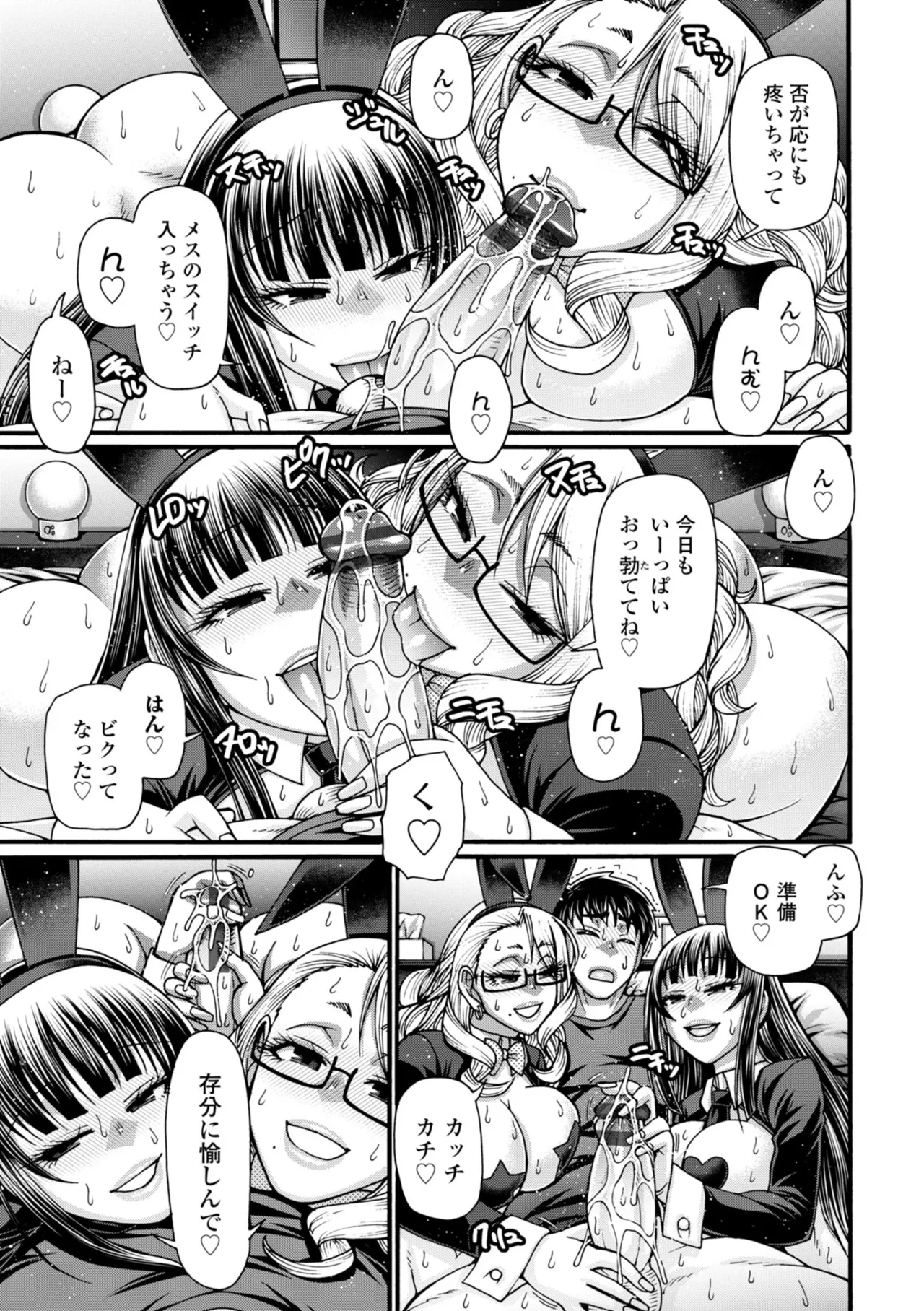 不貞ぞろいのザクロたち Page.109