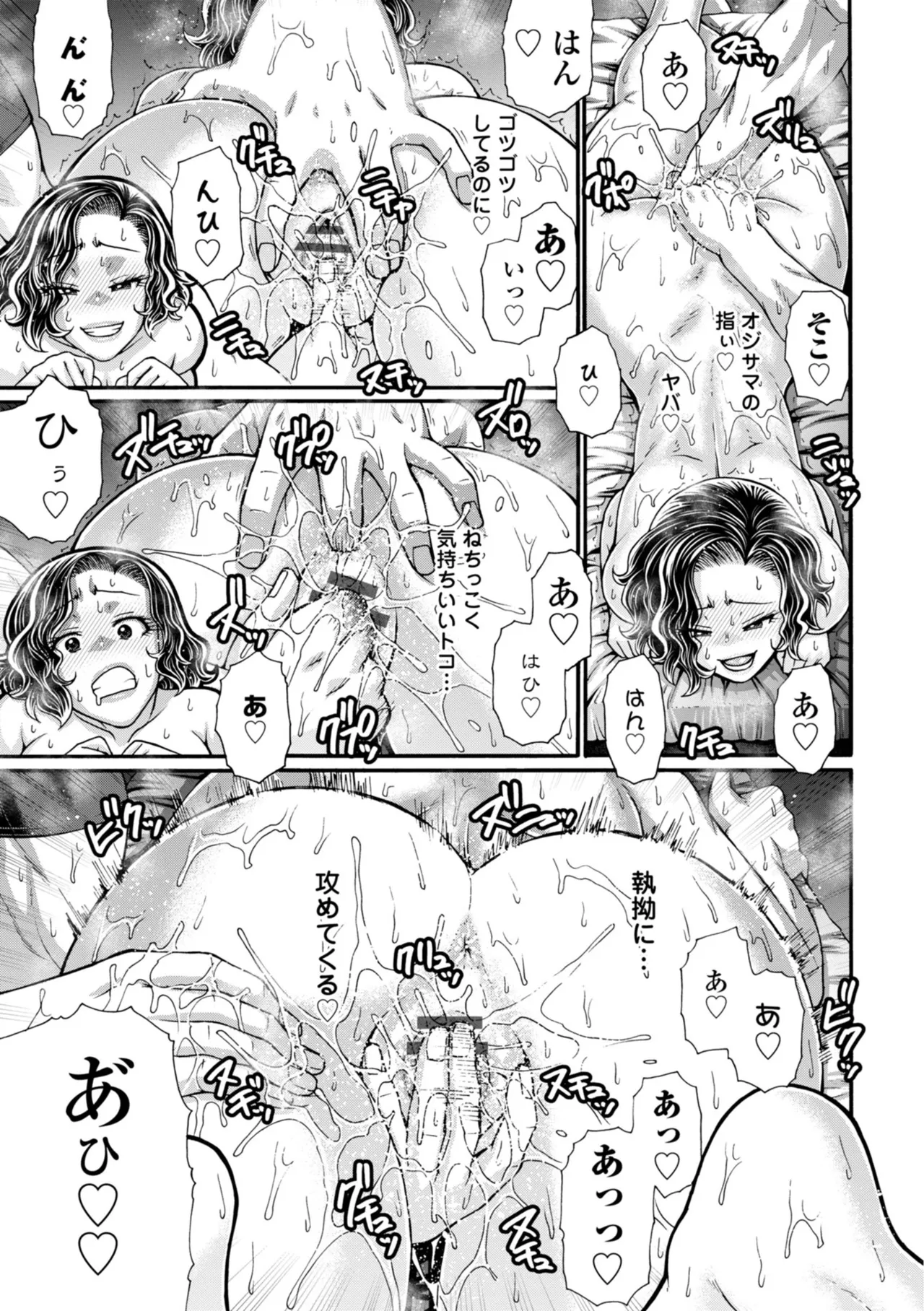 不貞ぞろいのザクロたち Page.11
