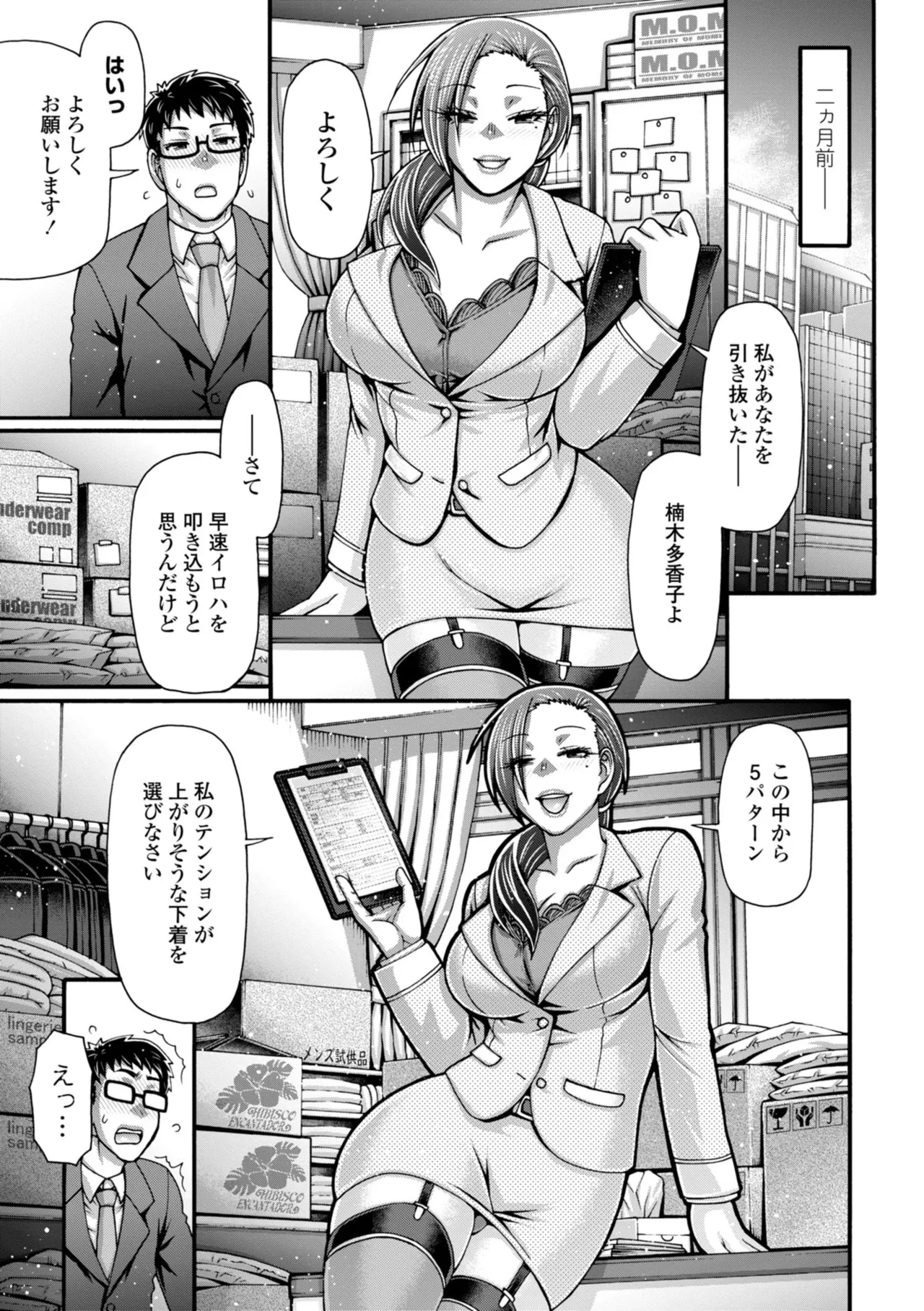 不貞ぞろいのザクロたち Page.127