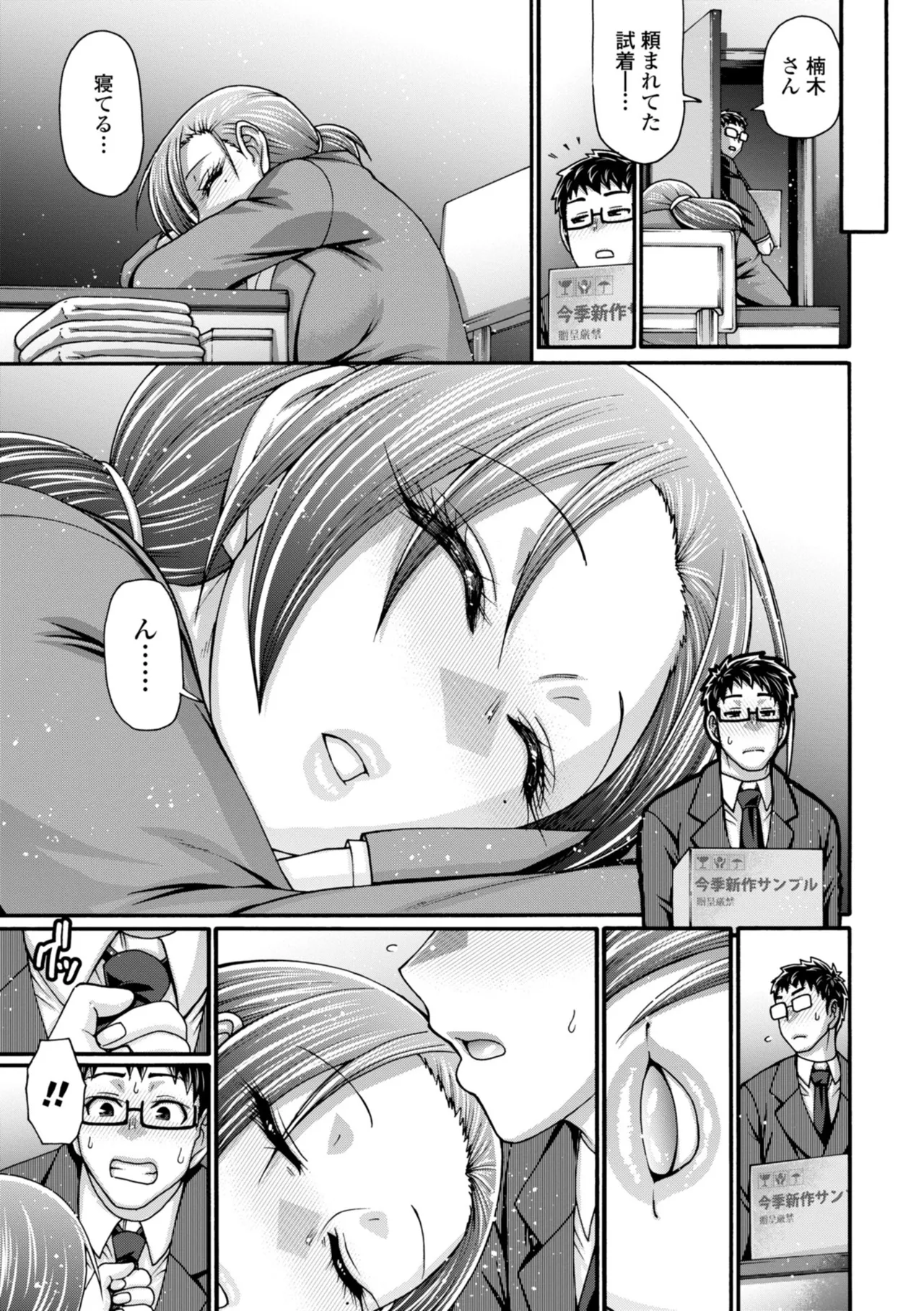 不貞ぞろいのザクロたち Page.133