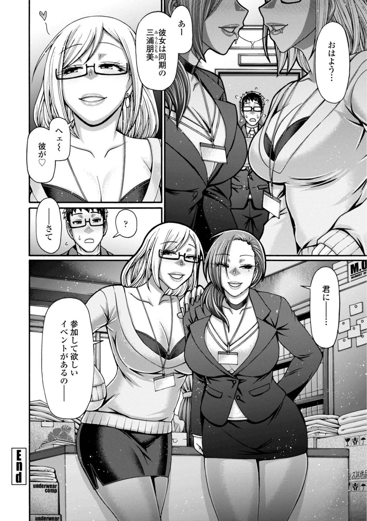 不貞ぞろいのザクロたち Page.144