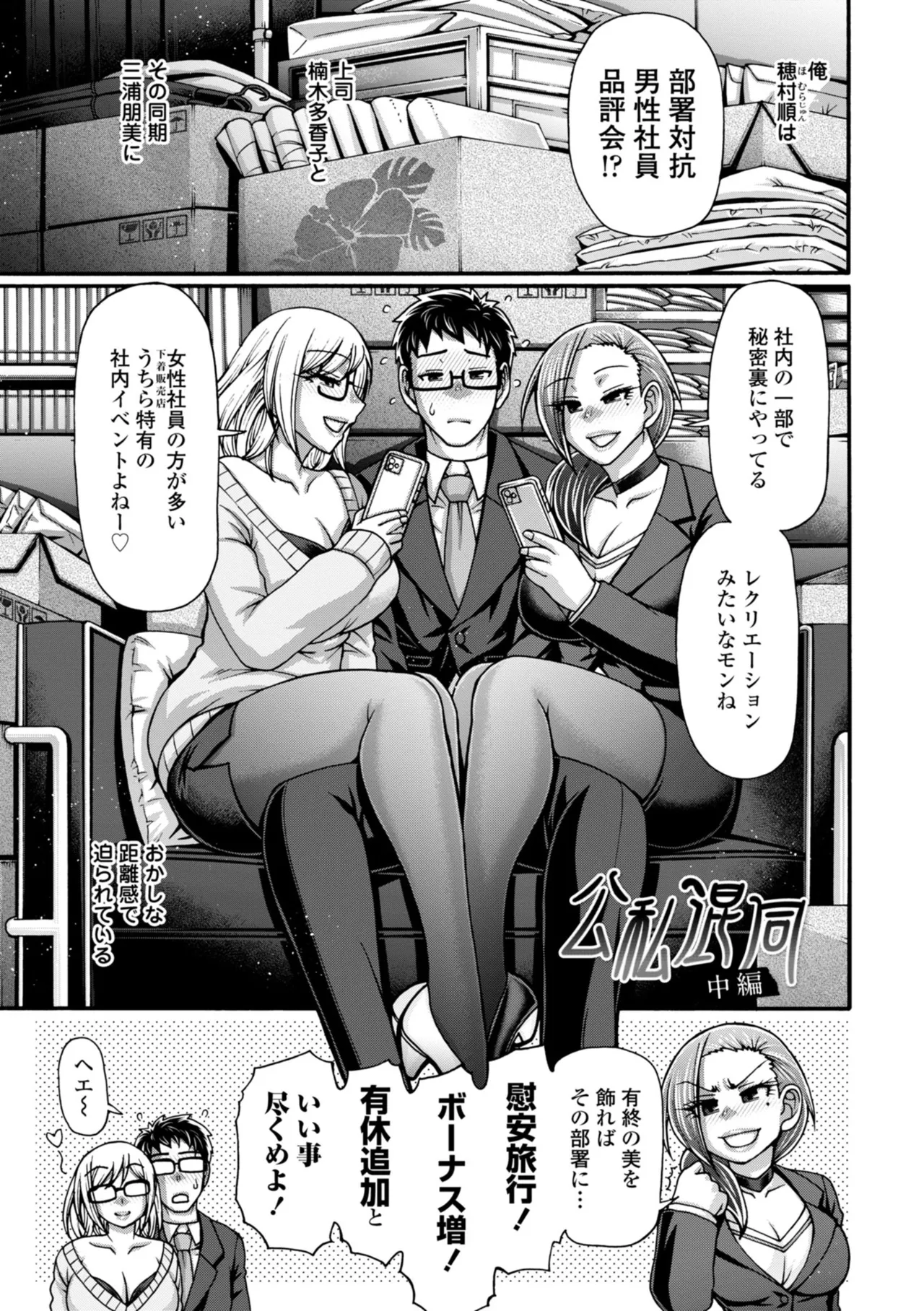 不貞ぞろいのザクロたち Page.145