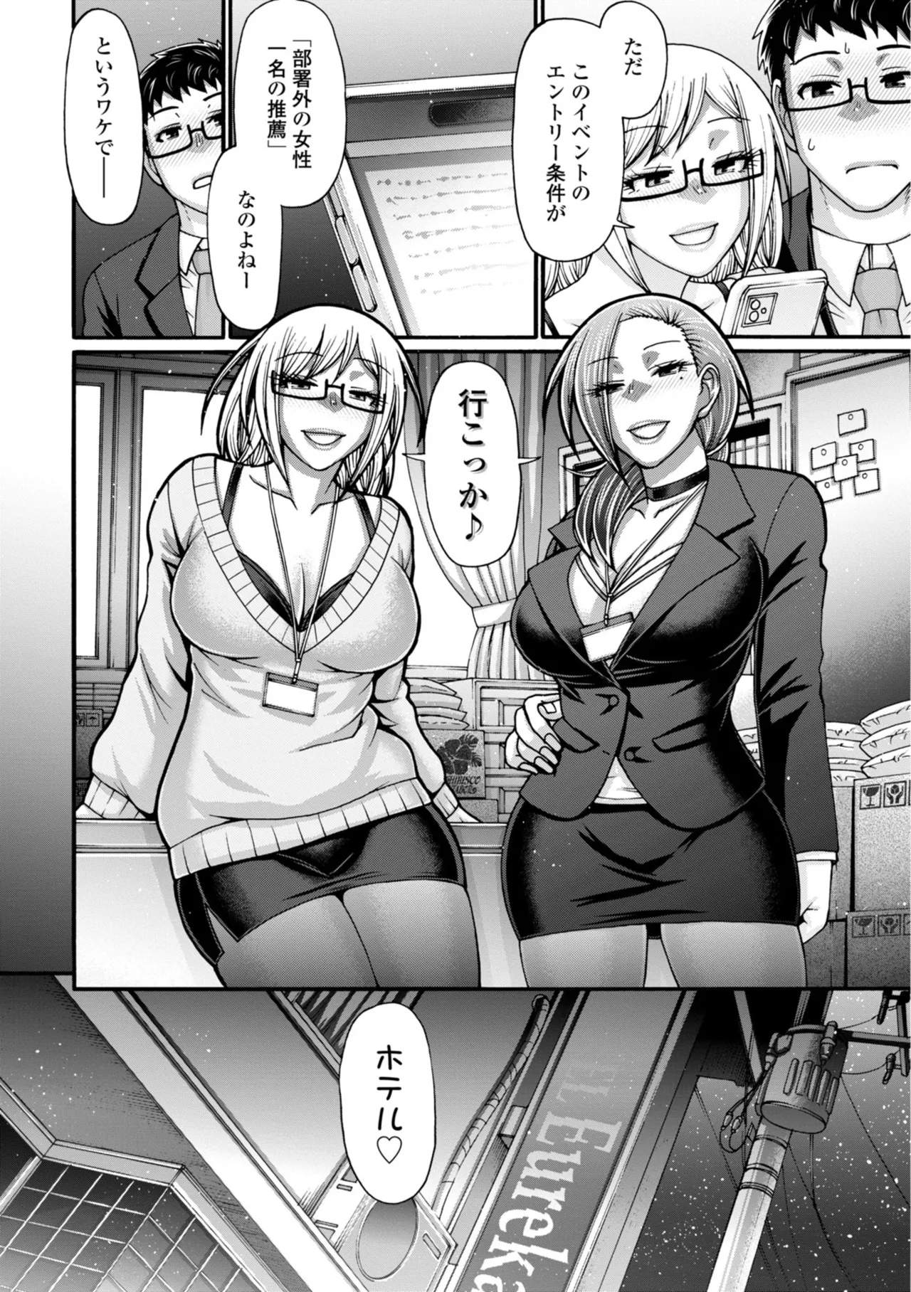 不貞ぞろいのザクロたち Page.146