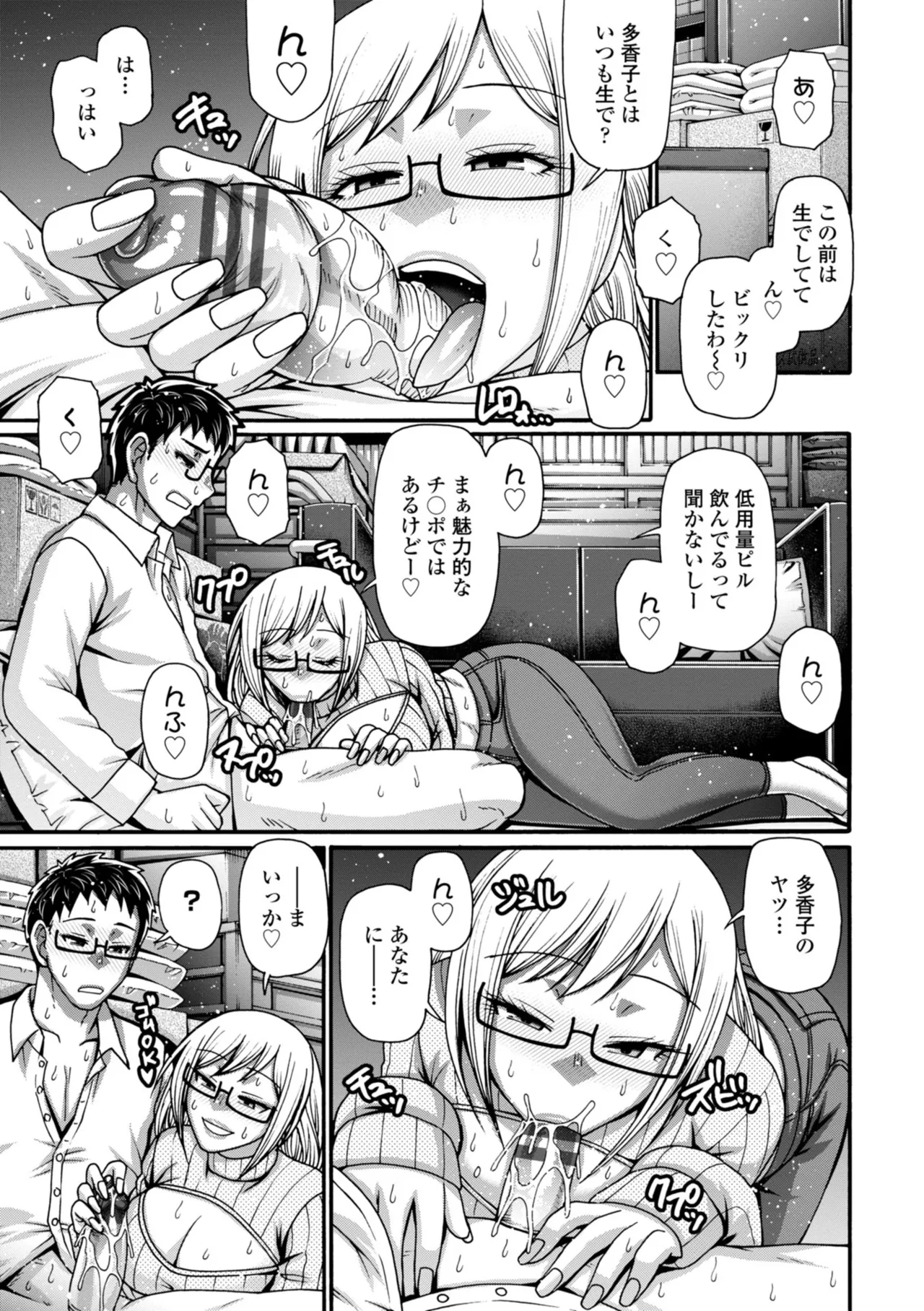 不貞ぞろいのザクロたち Page.157