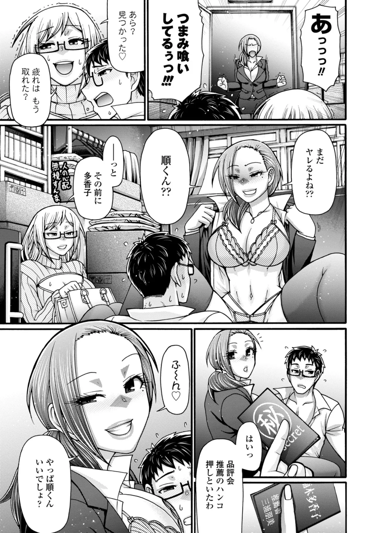 不貞ぞろいのザクロたち Page.163