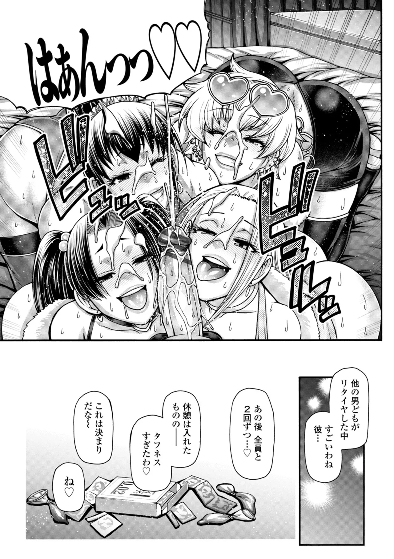 不貞ぞろいのザクロたち Page.179