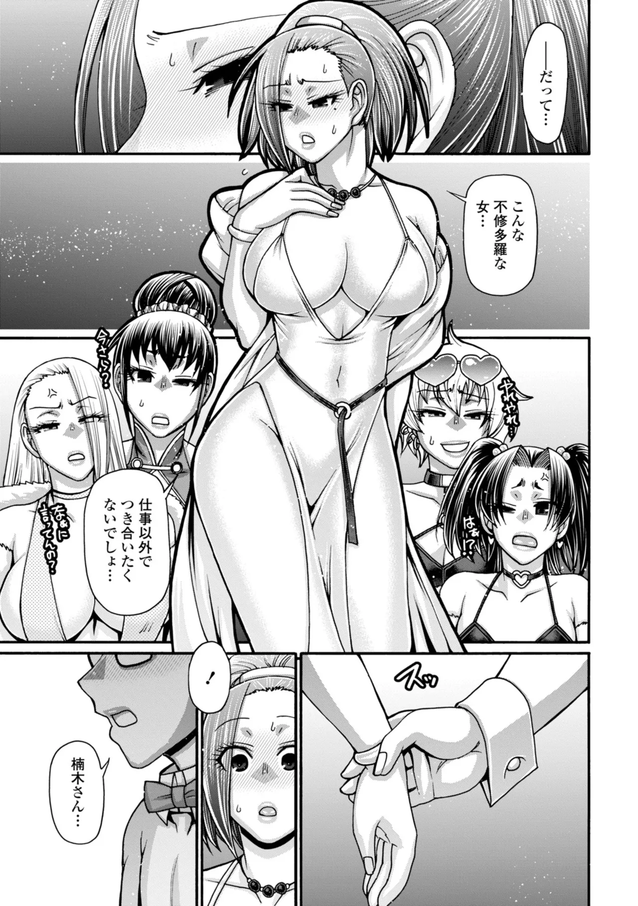 不貞ぞろいのザクロたち Page.181