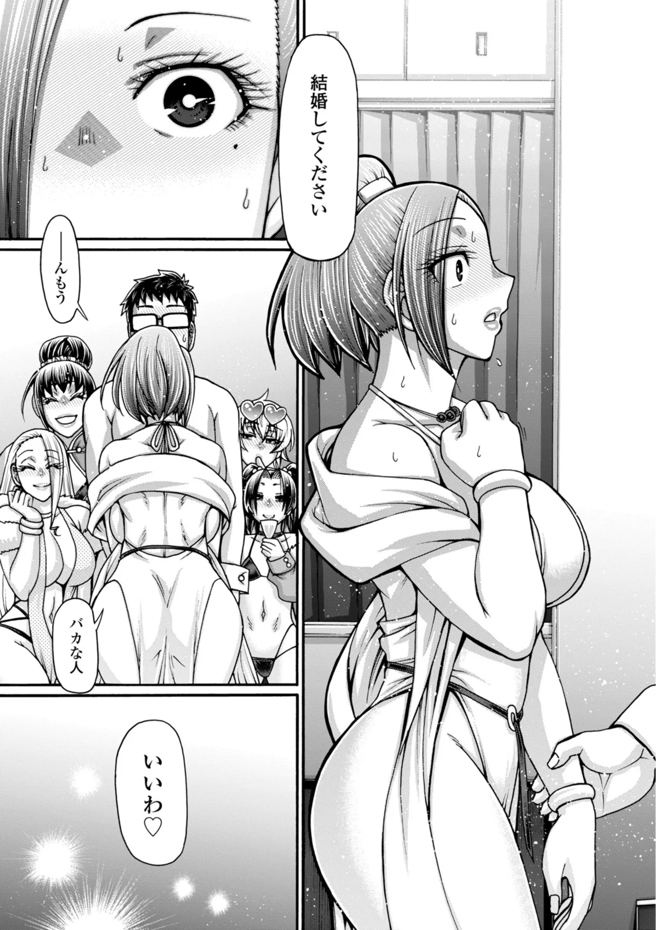 不貞ぞろいのザクロたち Page.183