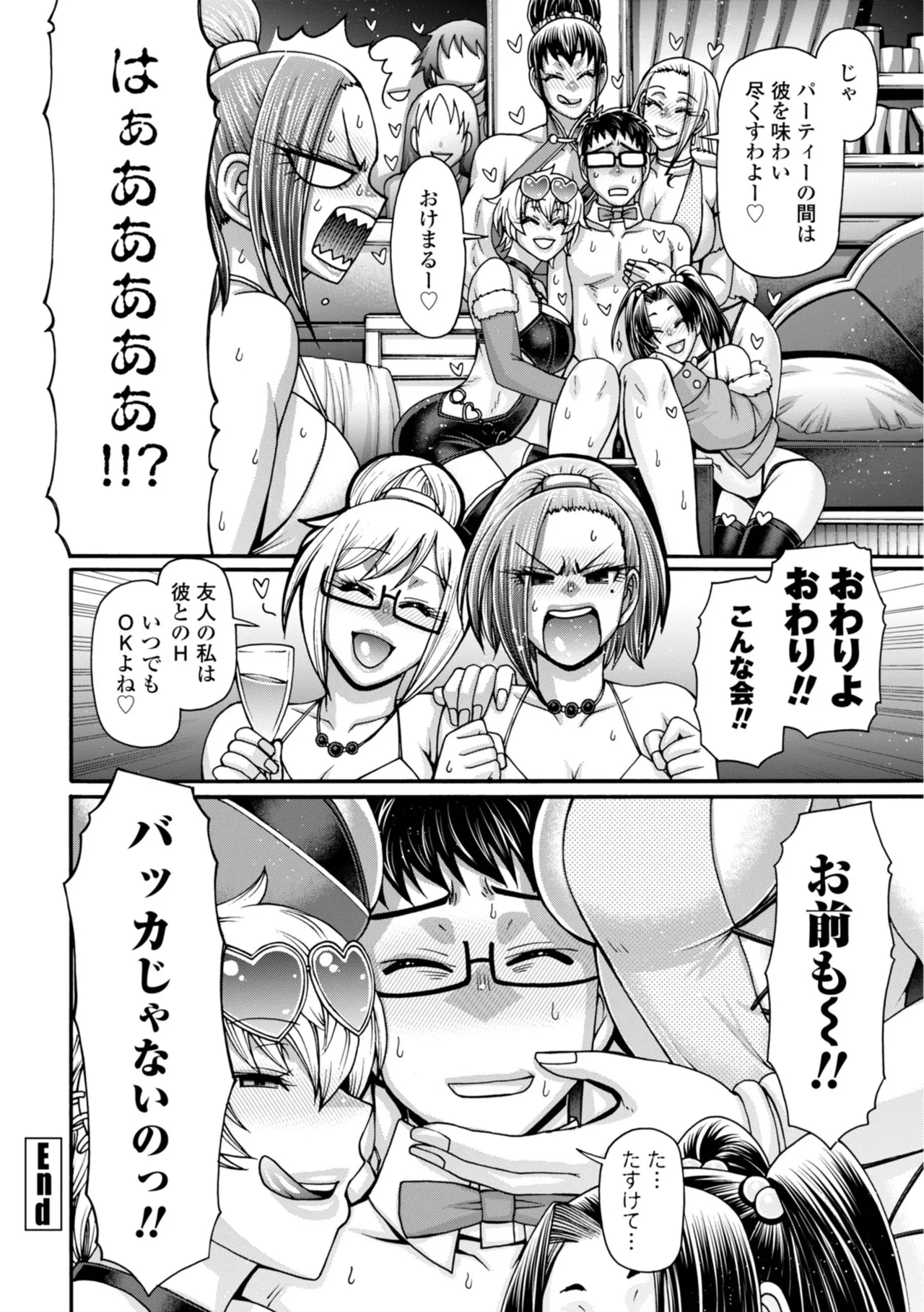 不貞ぞろいのザクロたち Page.184