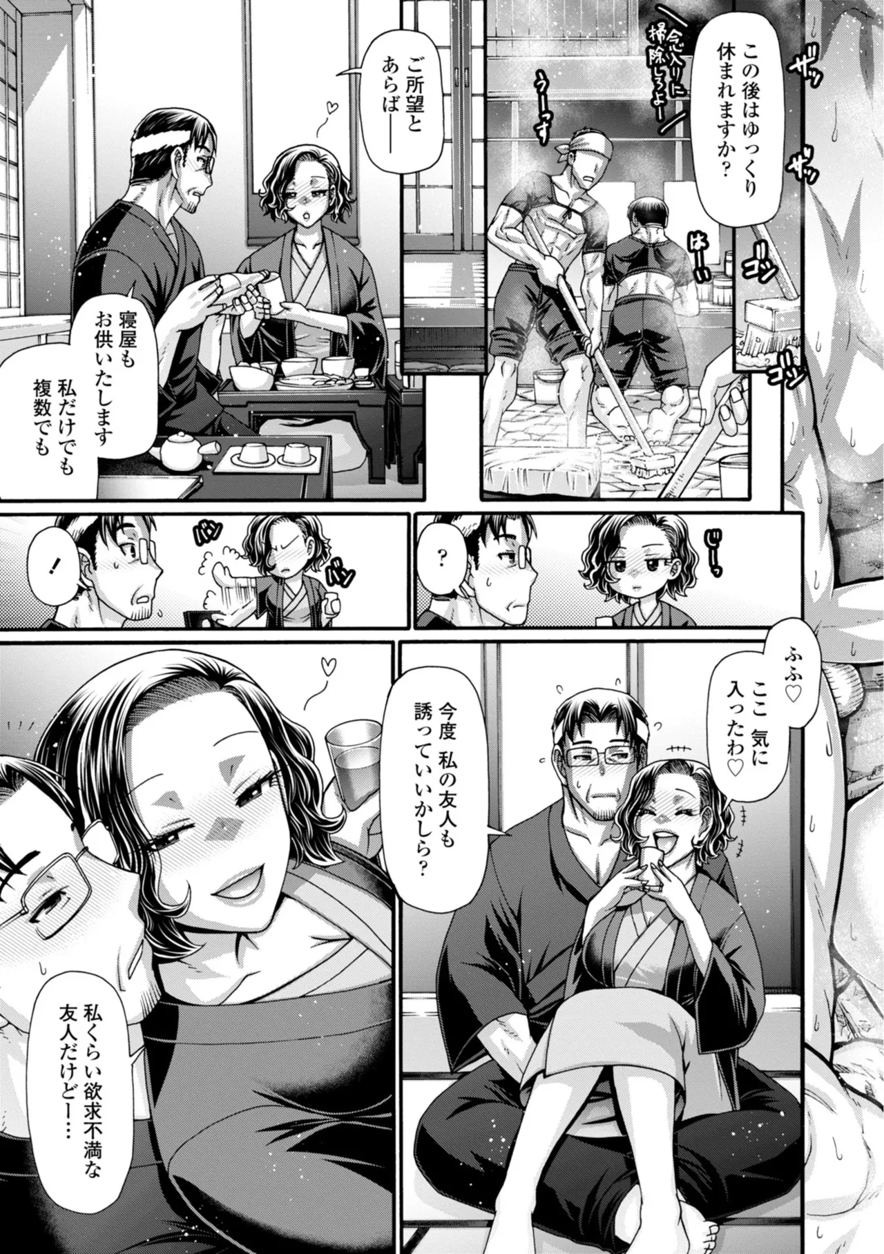 不貞ぞろいのザクロたち Page.33