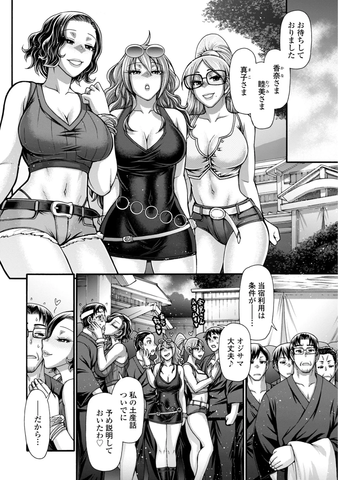 不貞ぞろいのザクロたち Page.42