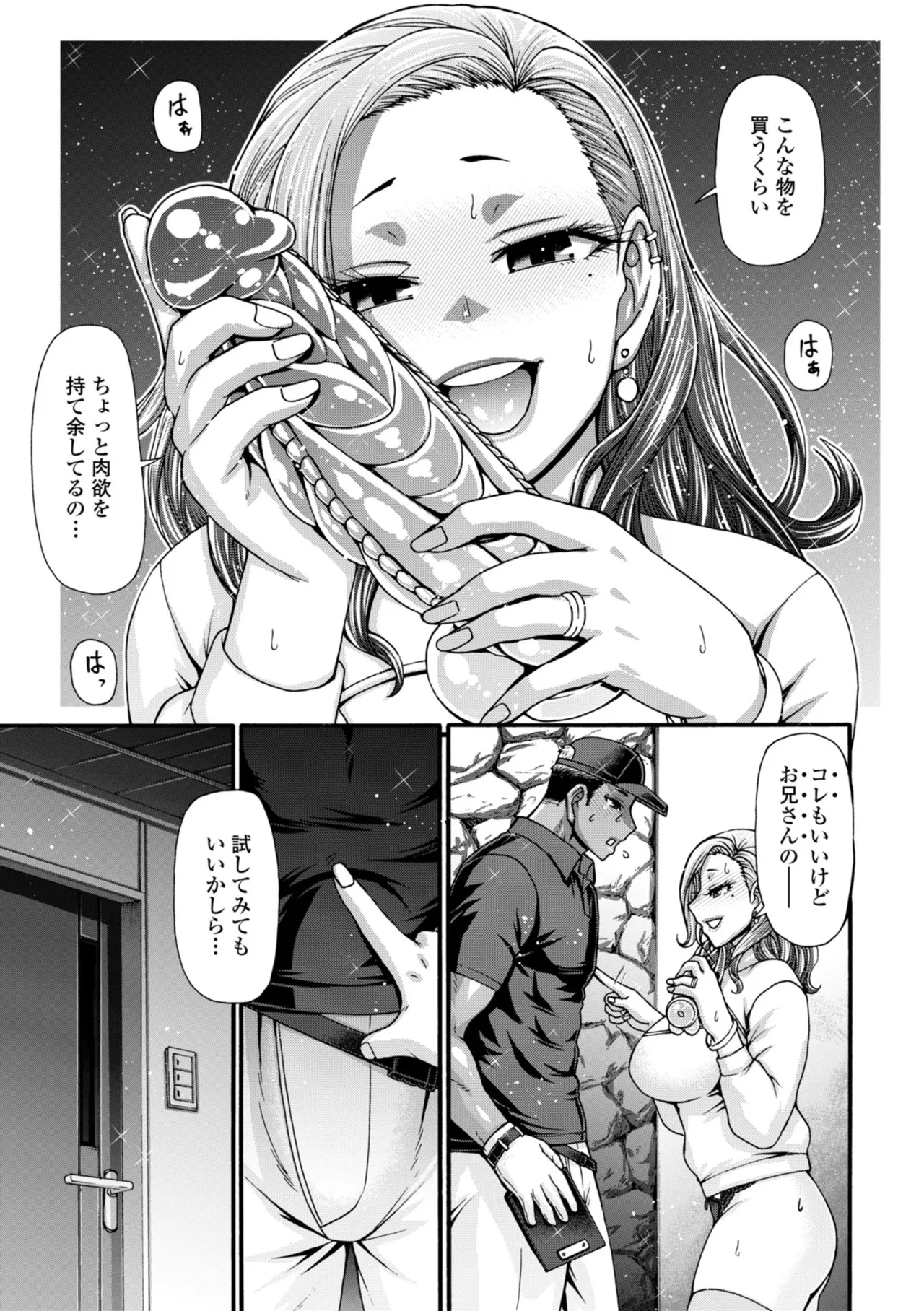 不貞ぞろいのザクロたち Page.51